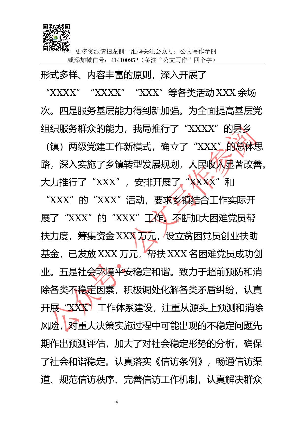 县委书记述责述廉报告（七）.docx 第4页