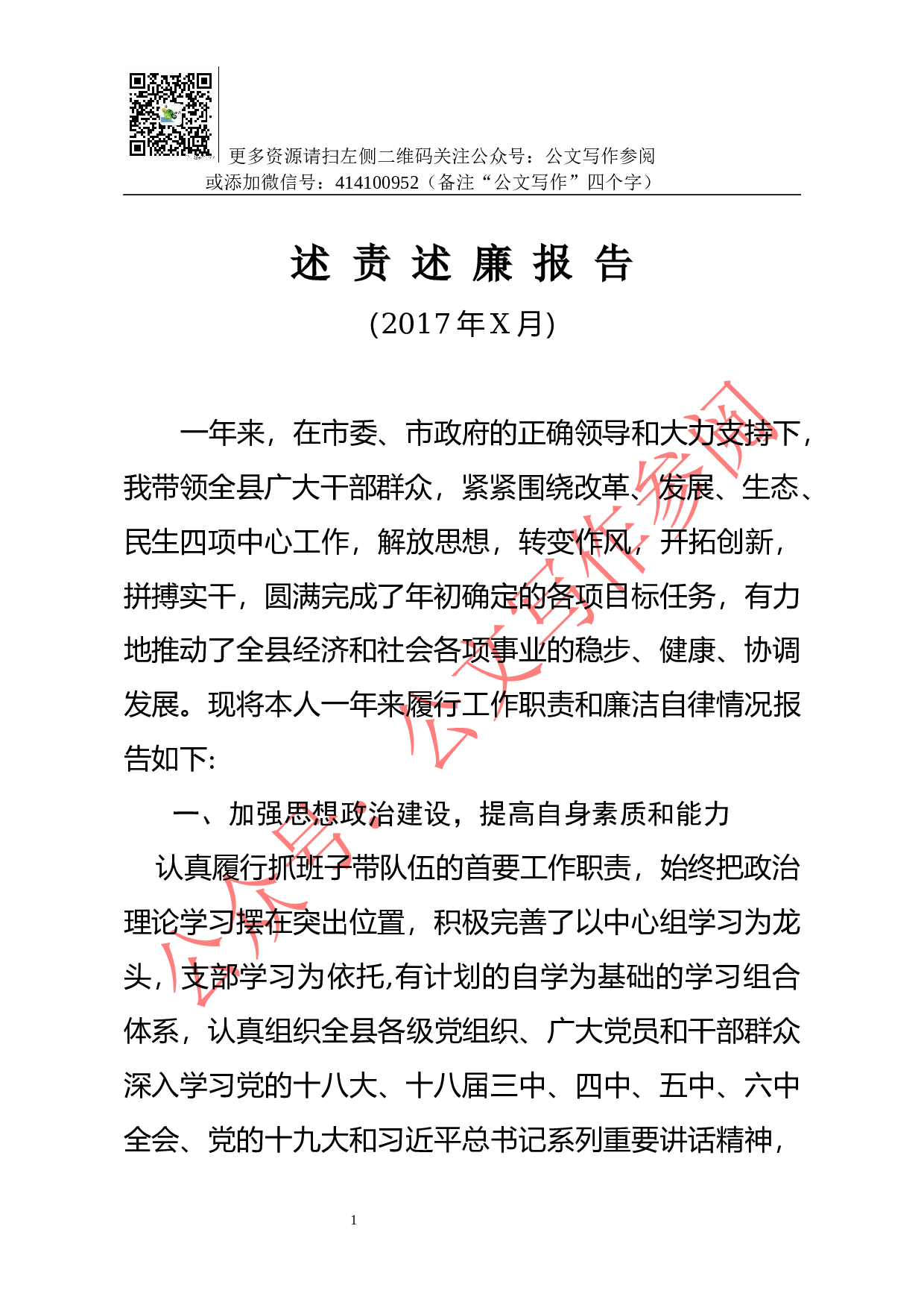 县委书记述责述廉报告（七）.docx 第1页