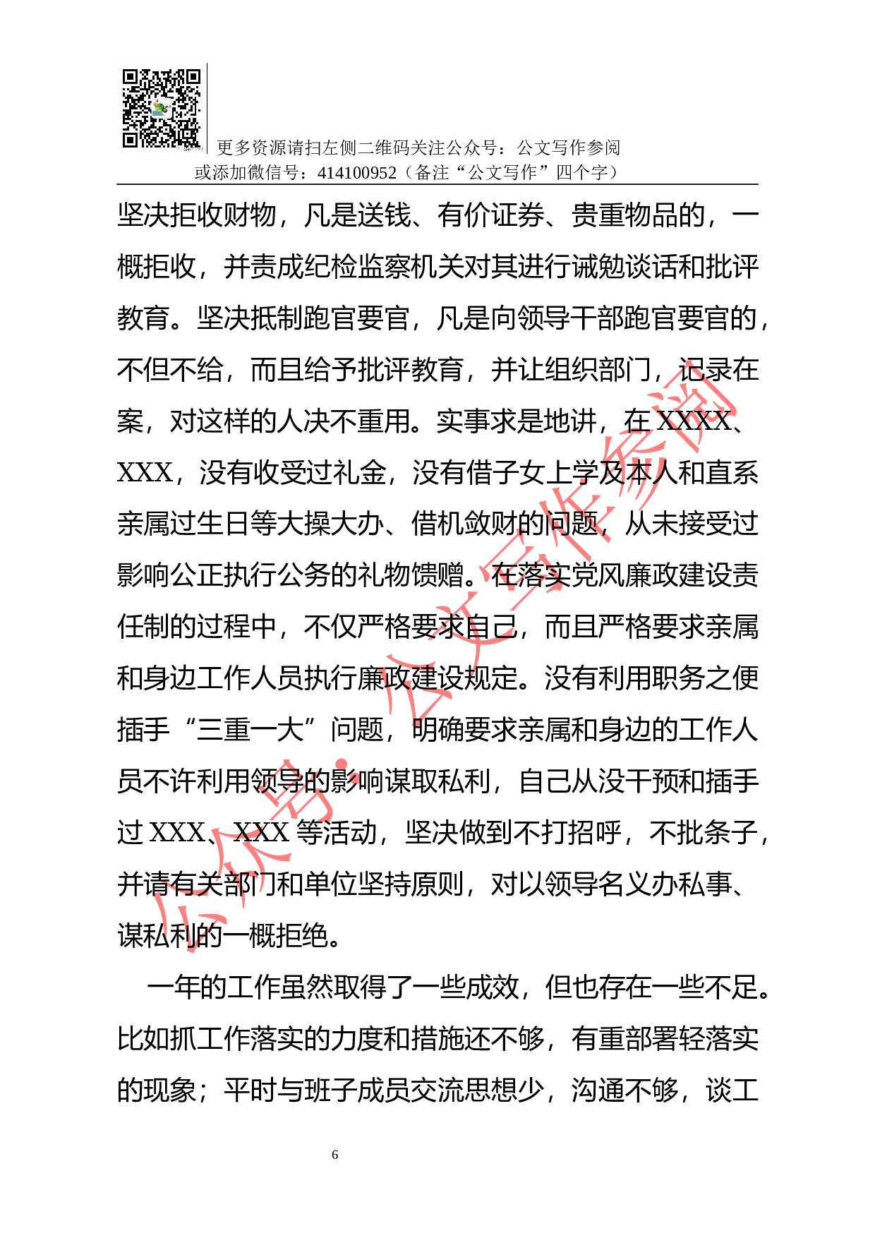 县委书记述责述廉报告（七）.docx 第6页