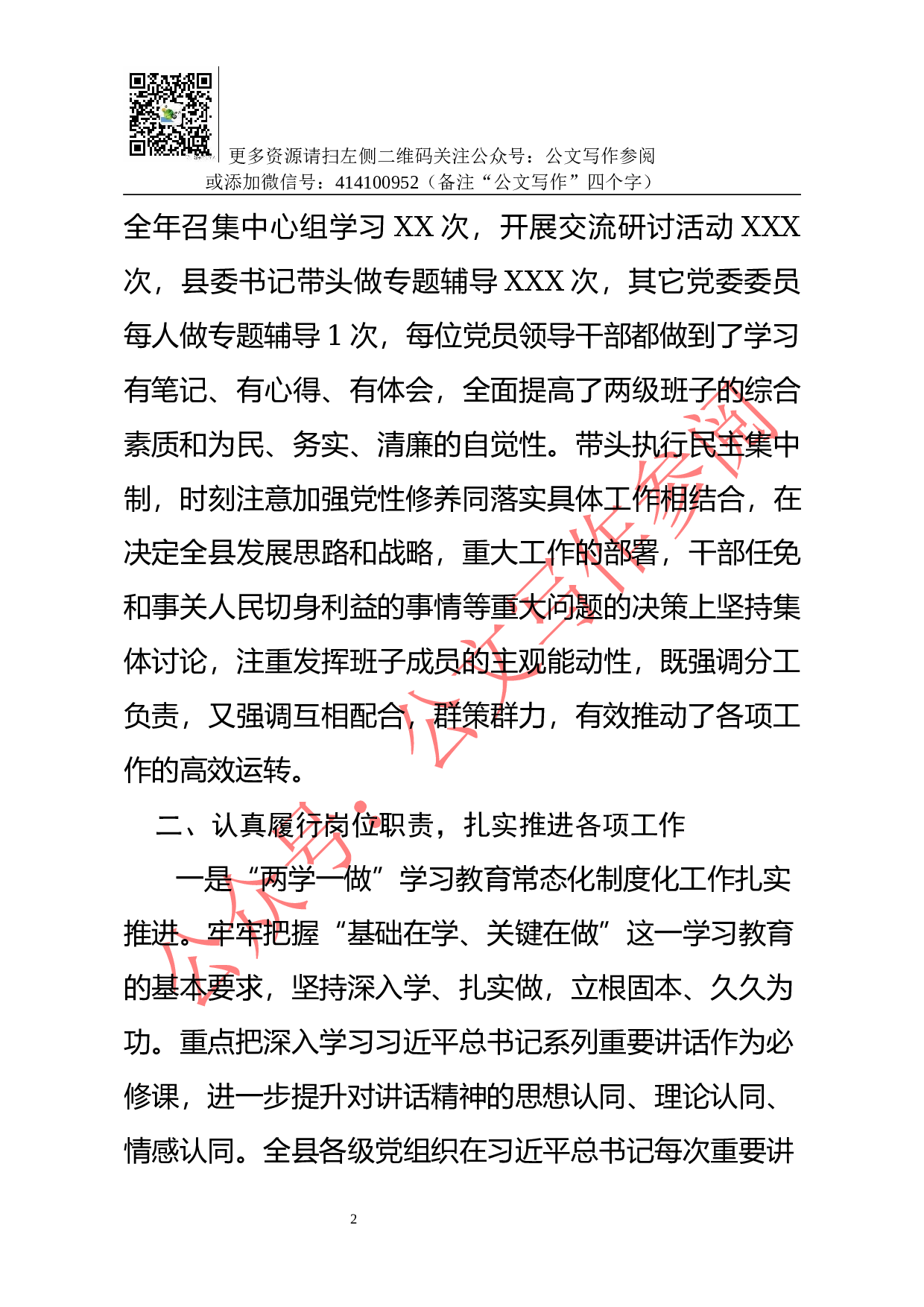 县委书记述责述廉报告（七）.docx 第2页