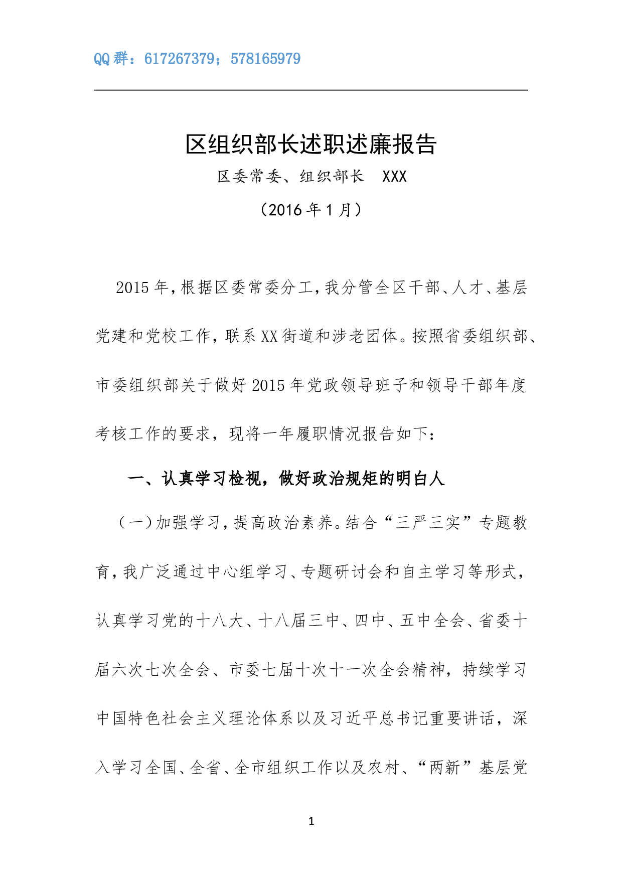 区组织部长述职述廉报告.doc 第1页