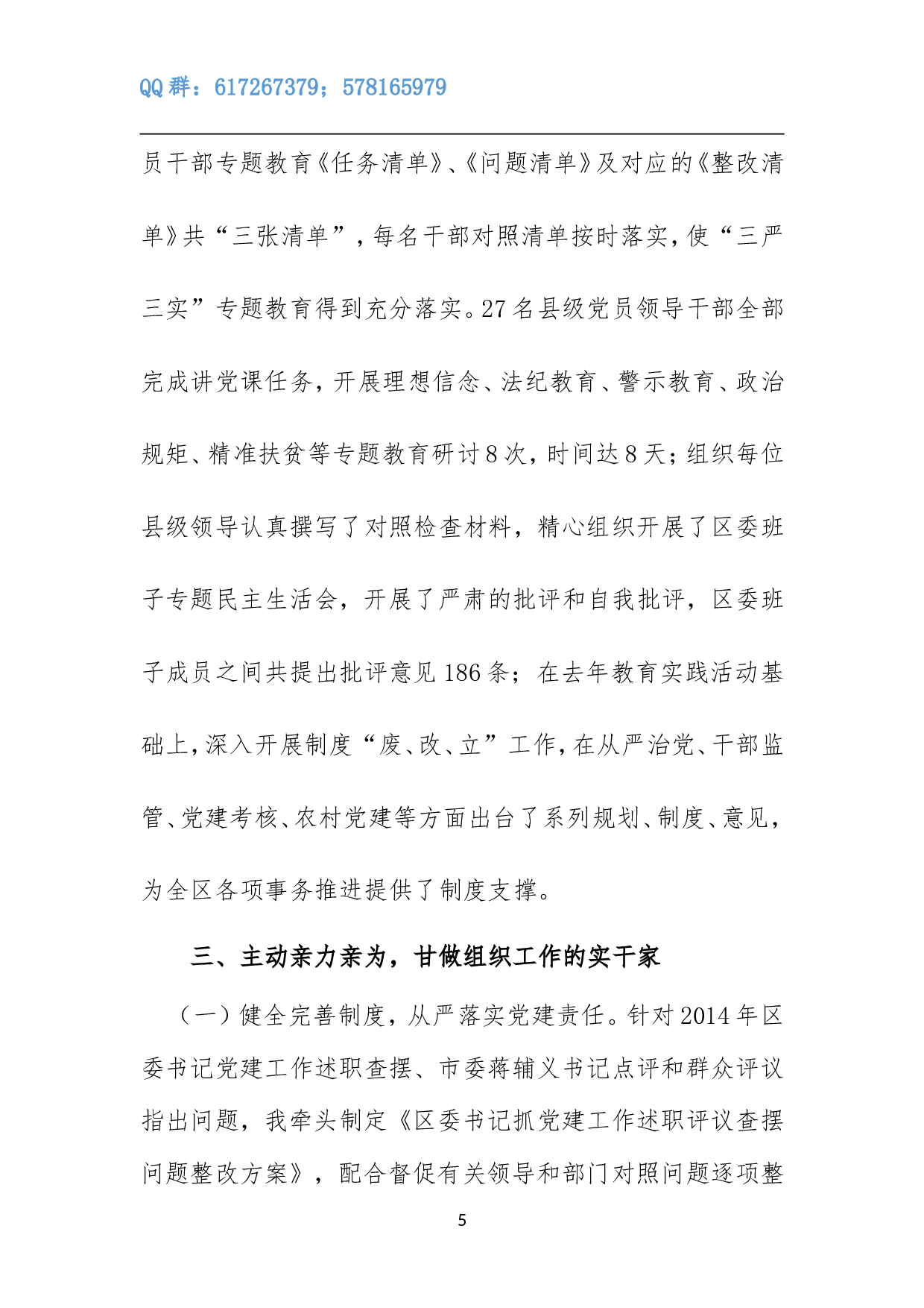 区组织部长述职述廉报告.doc 第5页