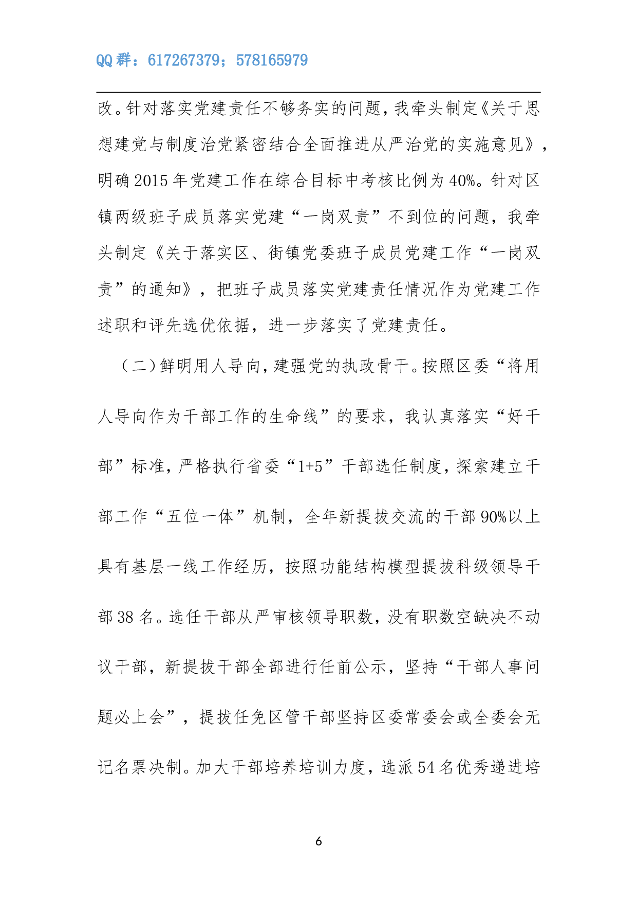 区组织部长述职述廉报告.doc 第6页