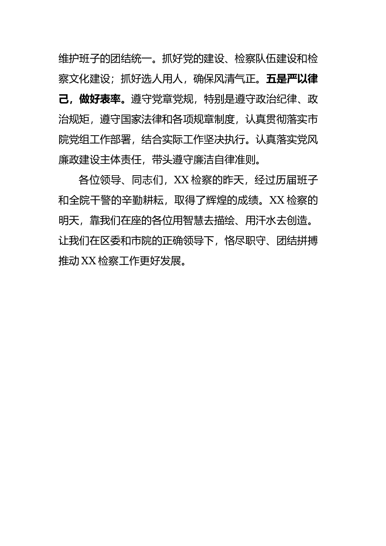 在全院大会上的发言材料.docx 第3页