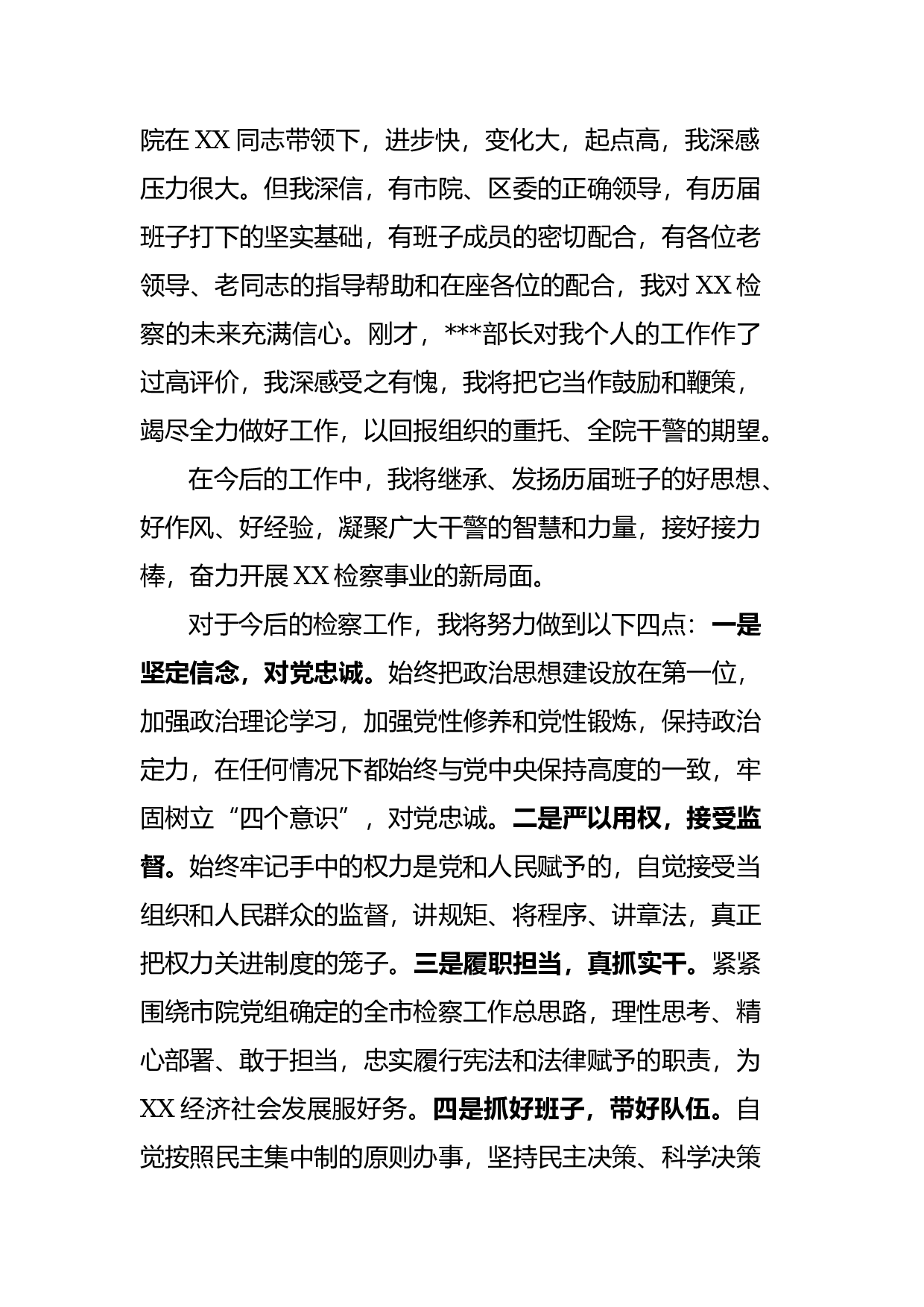 在全院大会上的发言材料.docx 第2页