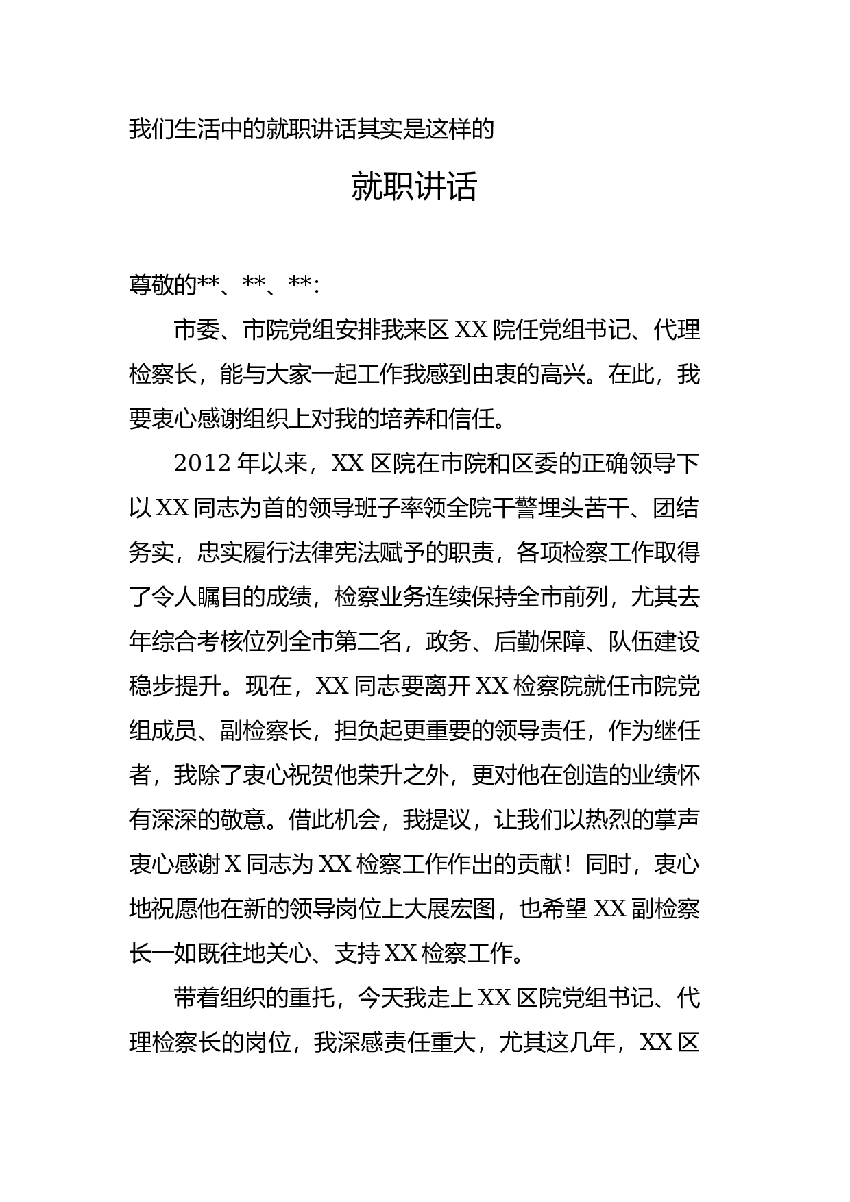 在全院大会上的发言材料.docx 第1页