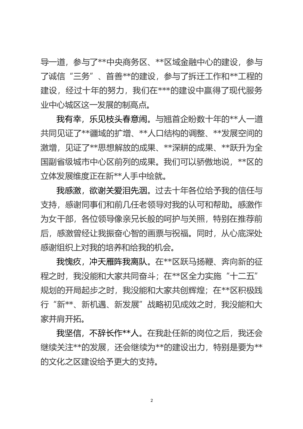 宣传部长离职演讲.docx 第2页