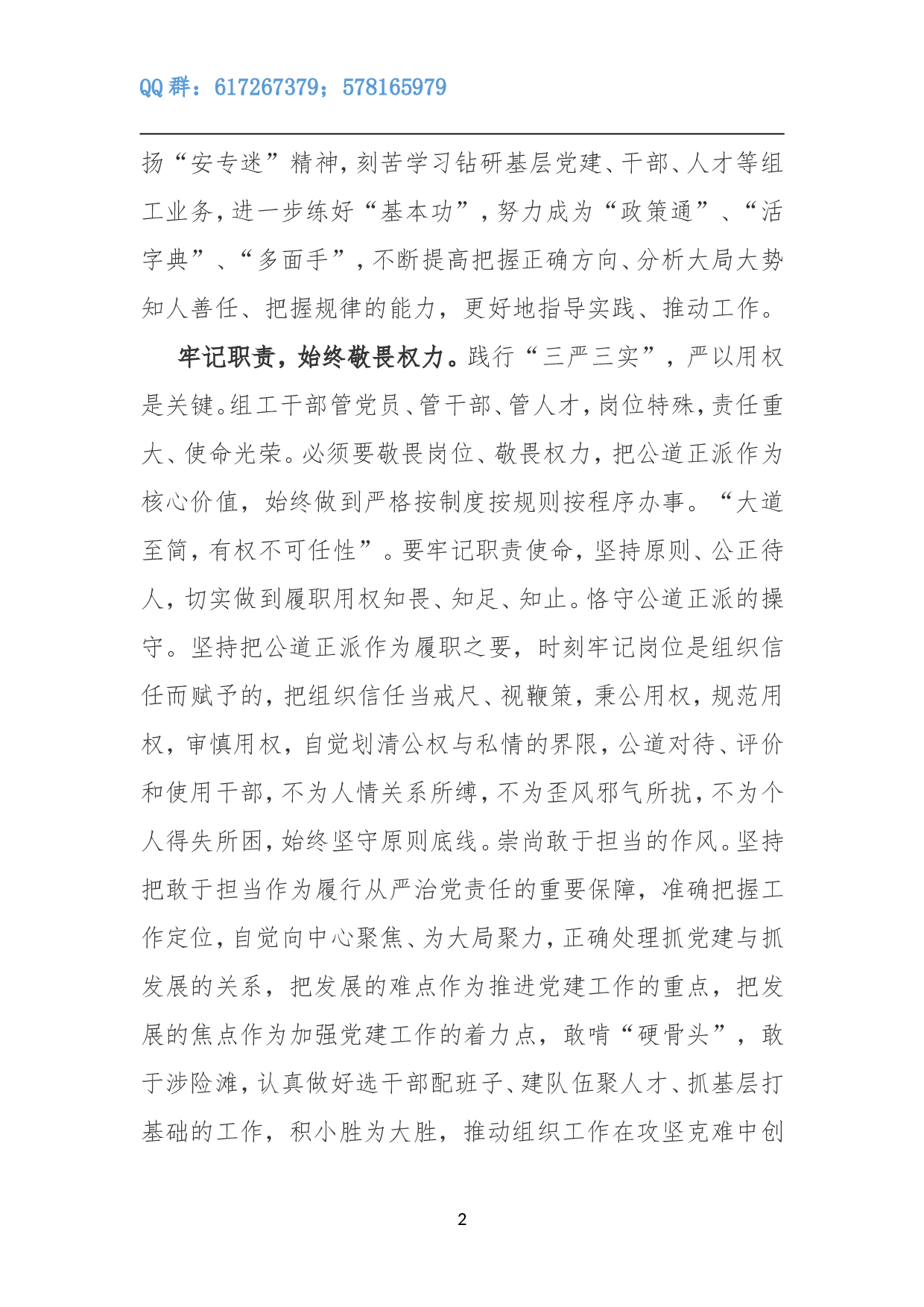 听组织部长讲如何传承弘扬优良传统 争当&ldquo;修身、畏权、律己&rdquo;的表率.doc 第2页