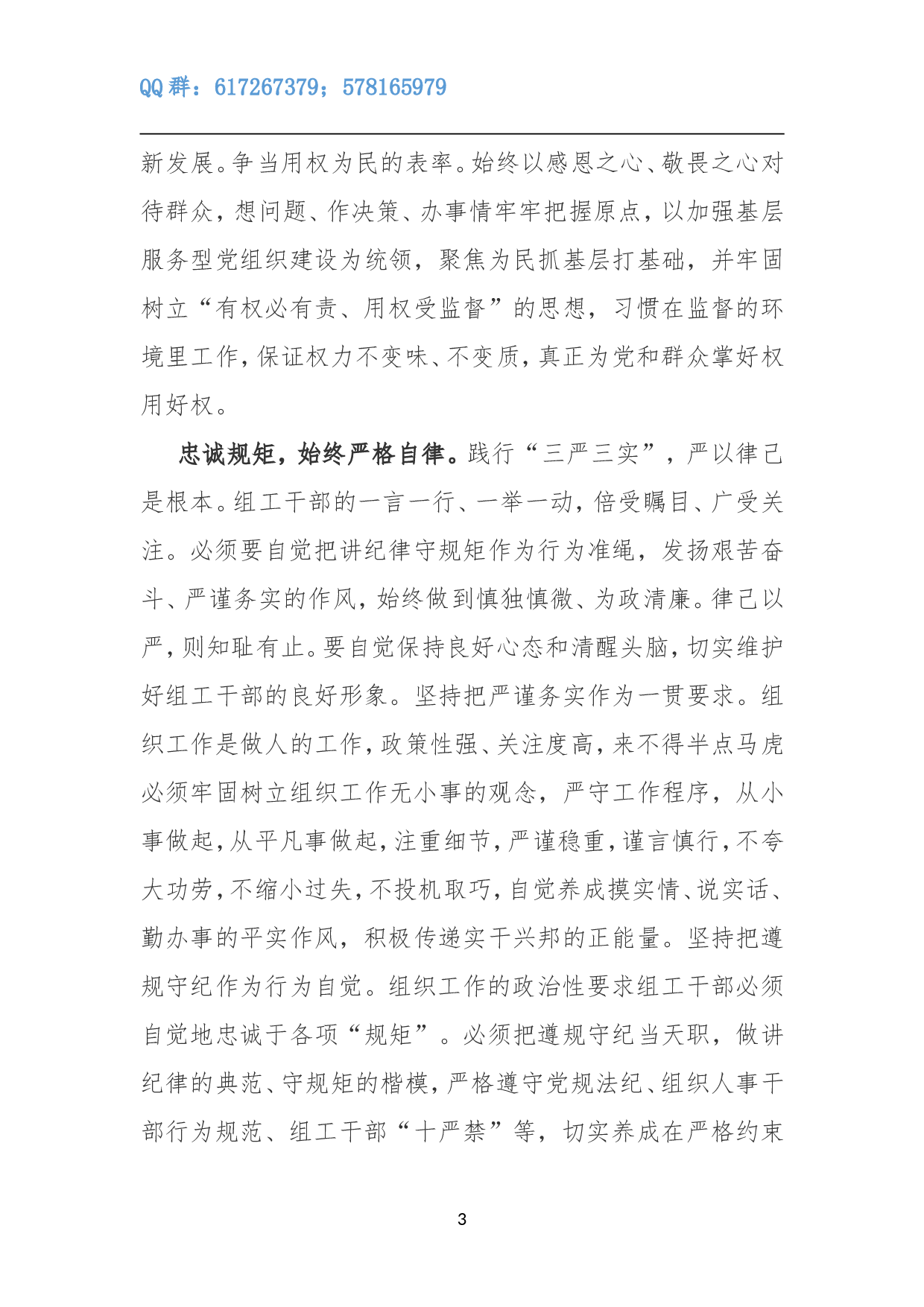 听组织部长讲如何传承弘扬优良传统 争当&ldquo;修身、畏权、律己&rdquo;的表率.doc 第3页