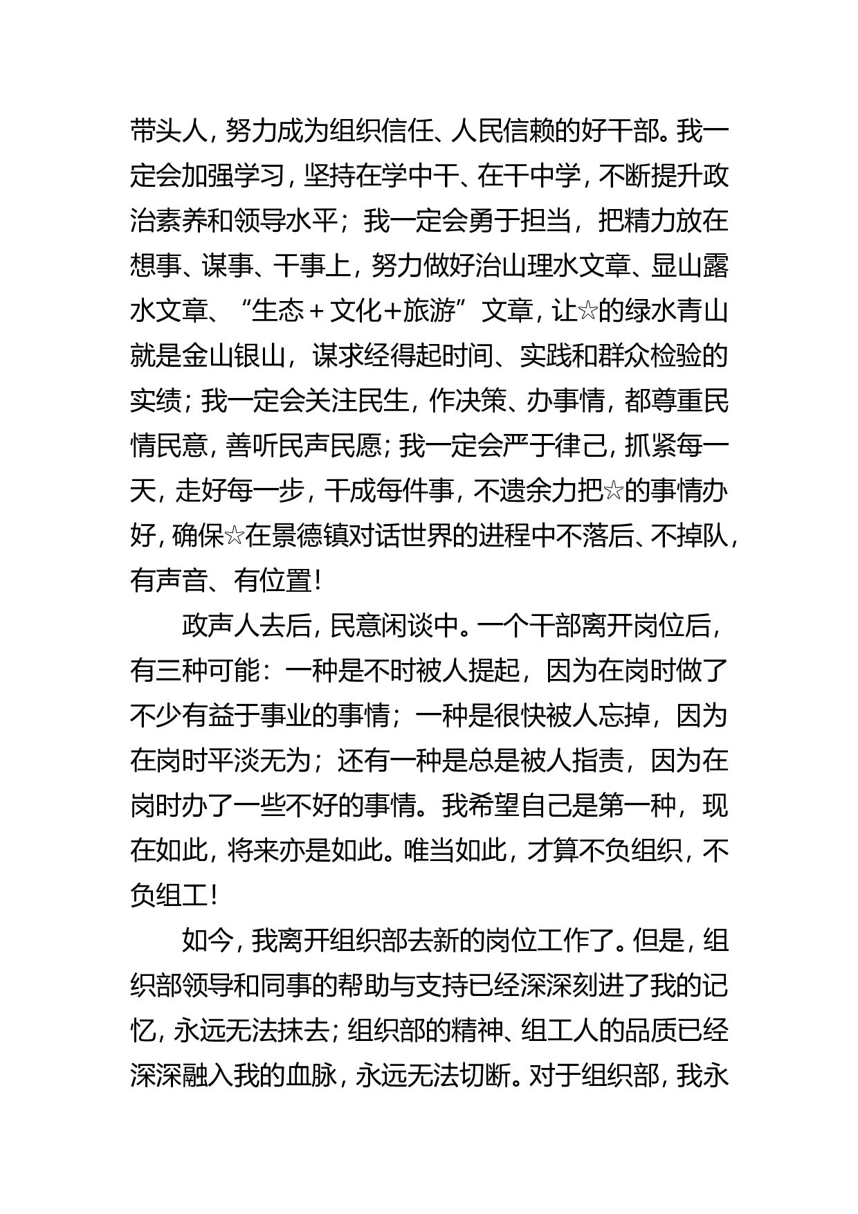 永远不说再见.doc 第6页