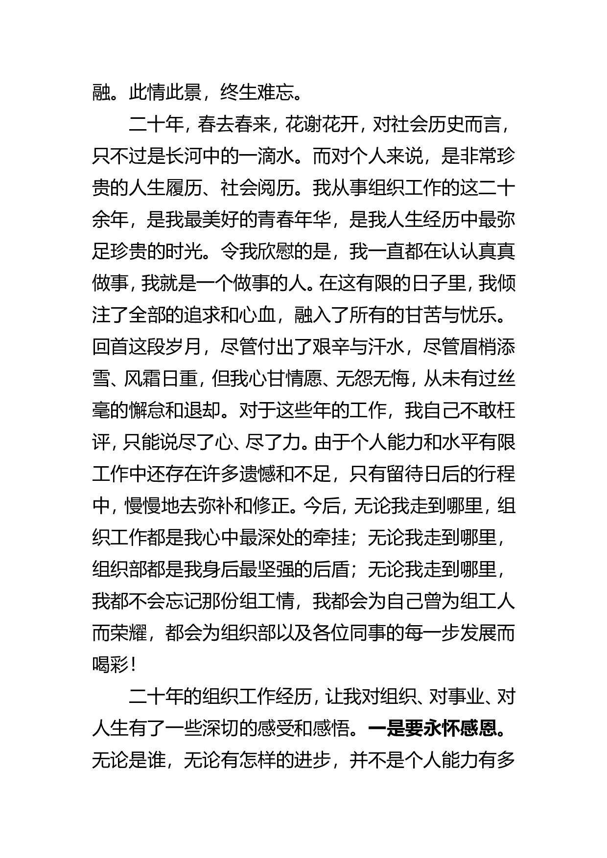永远不说再见.doc 第3页