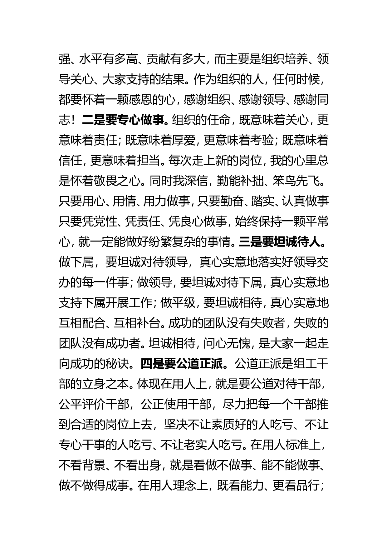 永远不说再见.doc 第4页