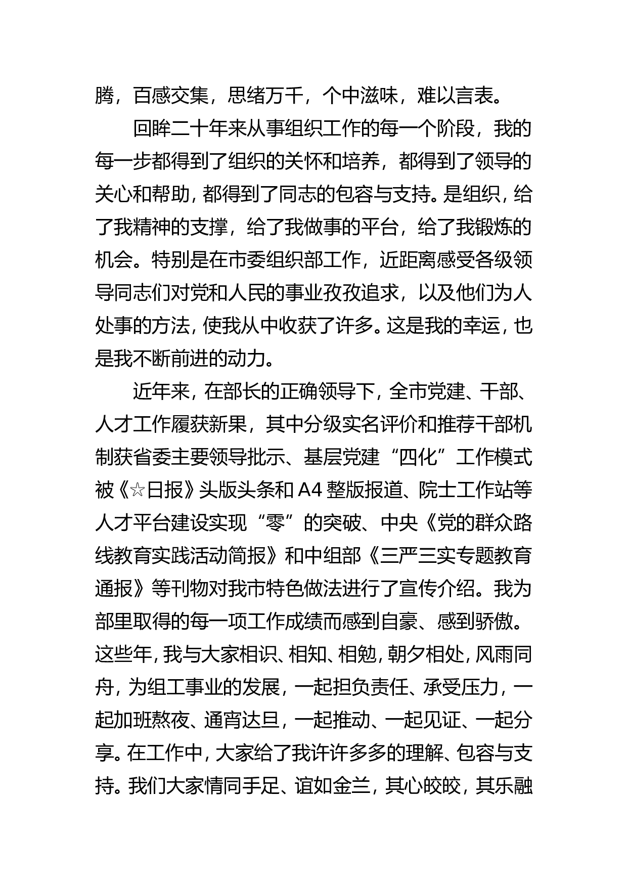 永远不说再见.doc 第2页