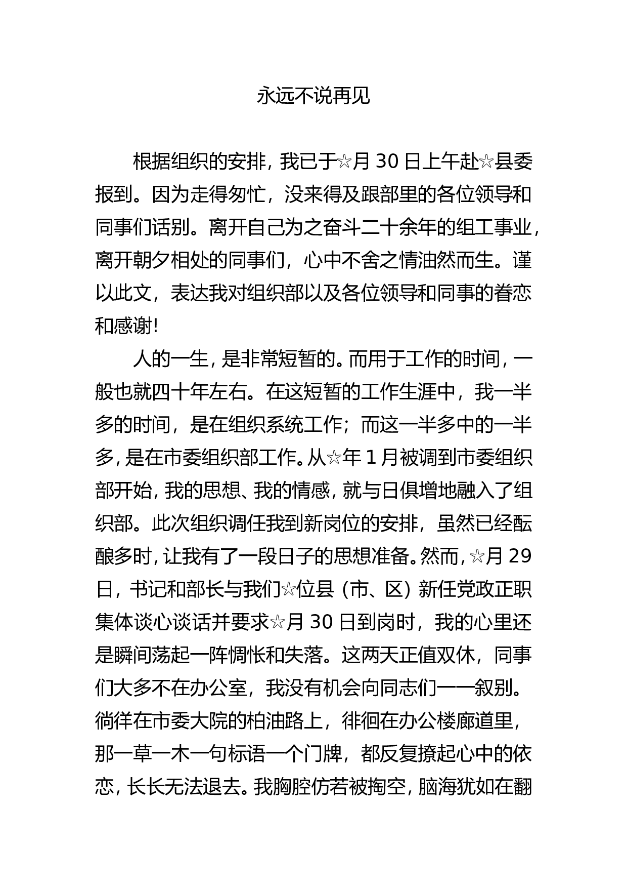 永远不说再见.doc 第1页