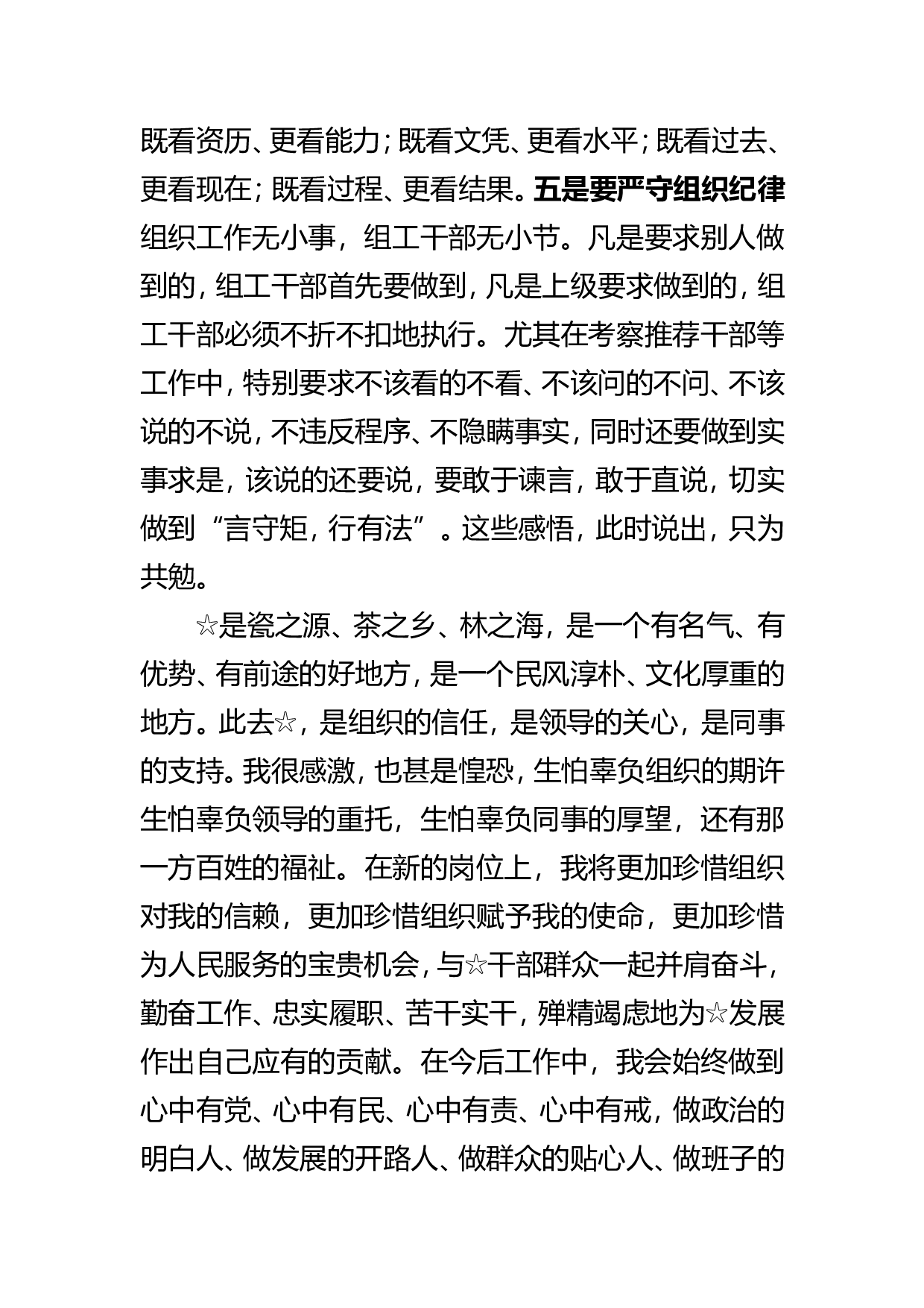 永远不说再见.doc 第5页