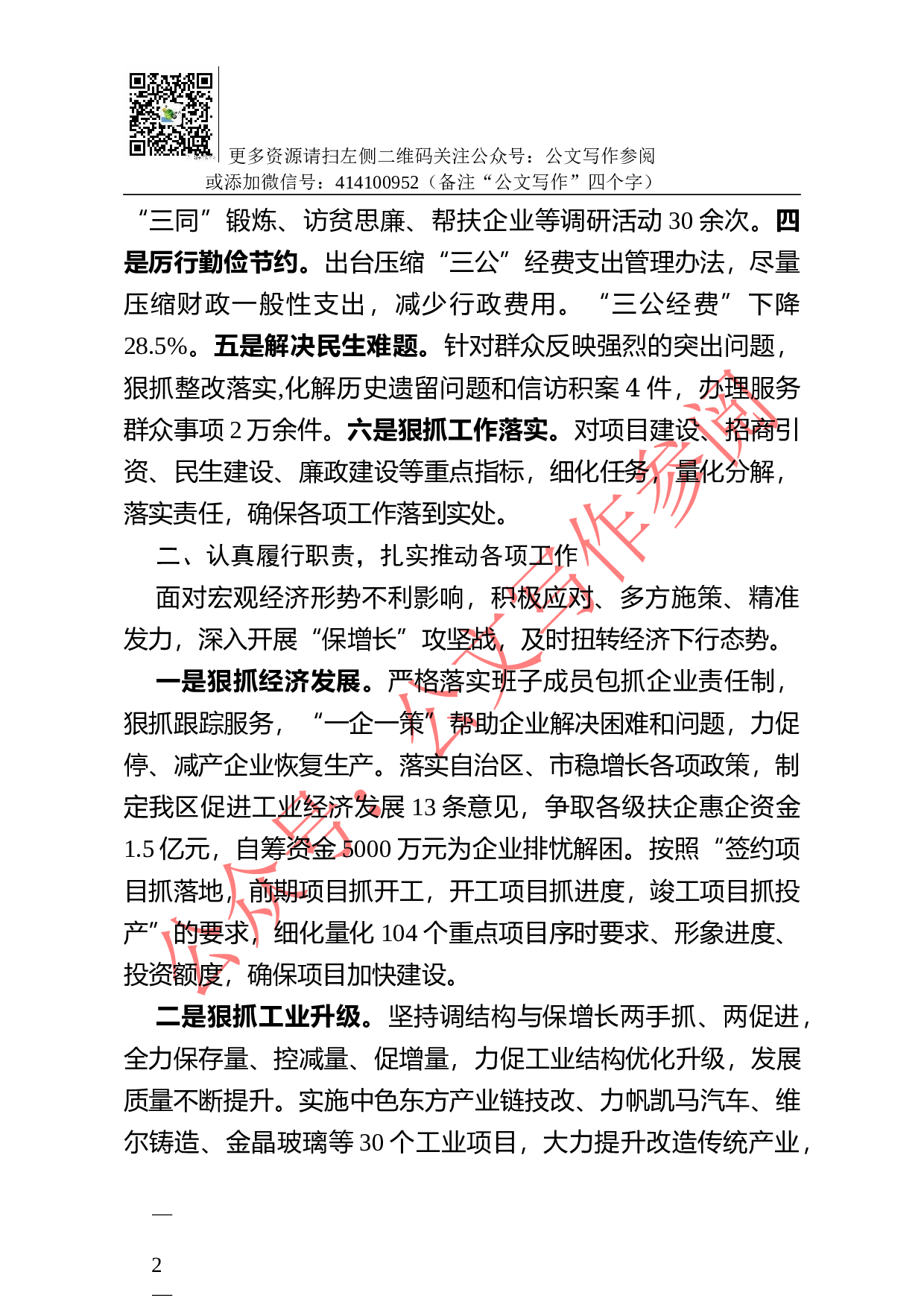 述职述德述廉述责报告.docx 第2页