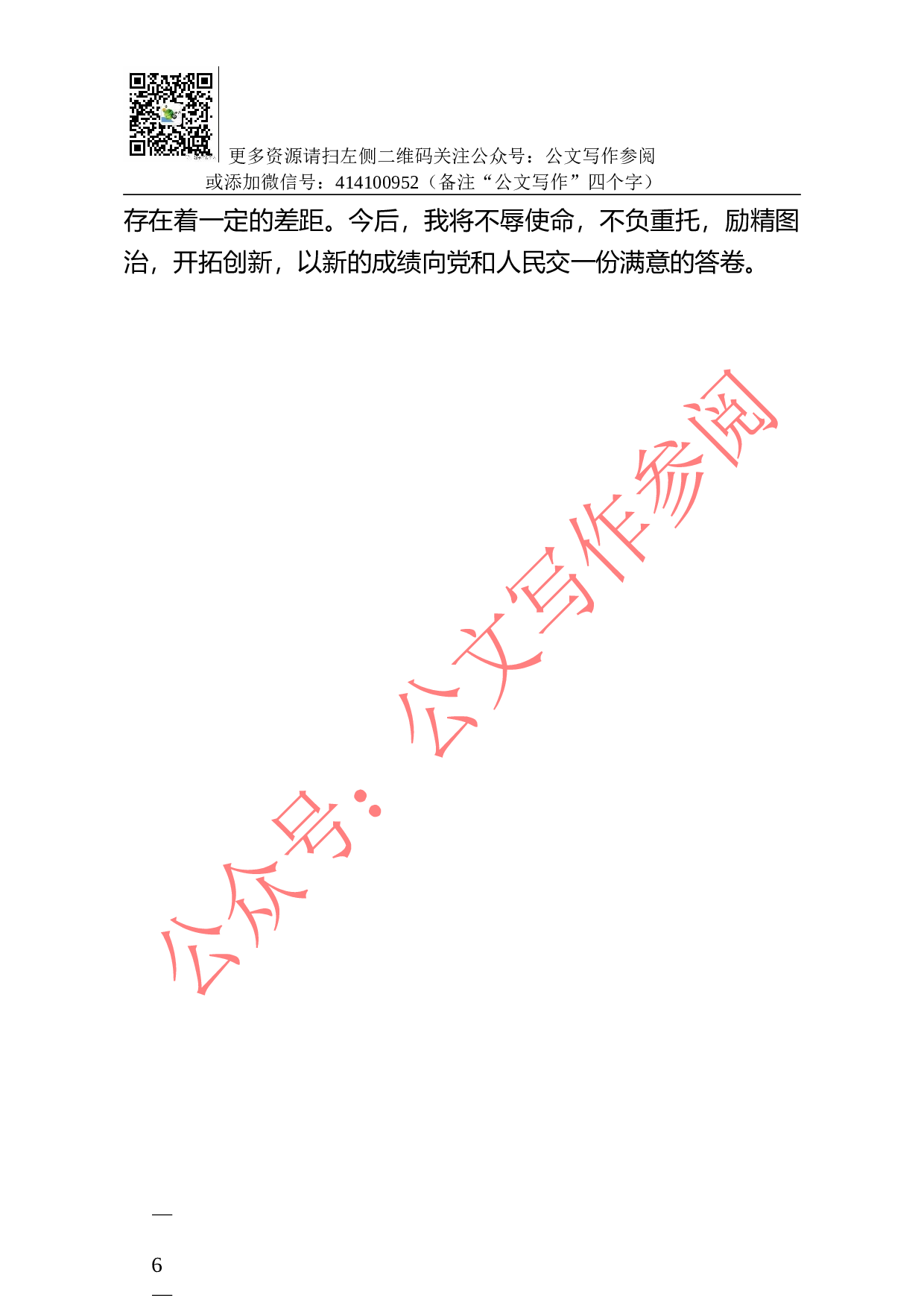 述职述德述廉述责报告.docx 第6页