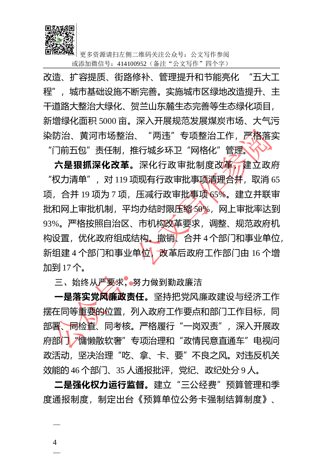 述职述德述廉述责报告.docx 第4页