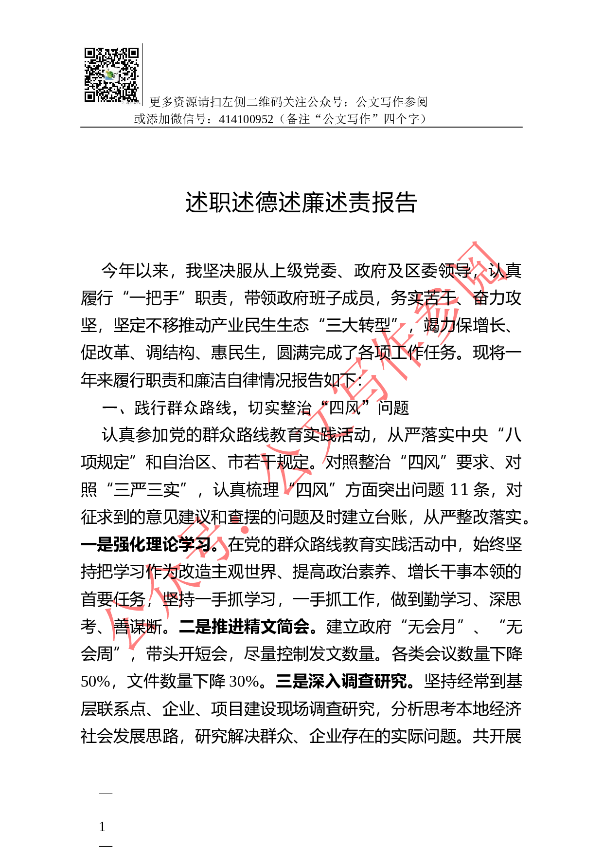 述职述德述廉述责报告.docx 第1页