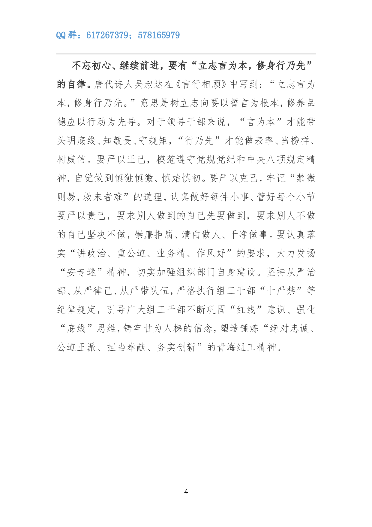 心中有信仰  脚下有力量.doc 第4页