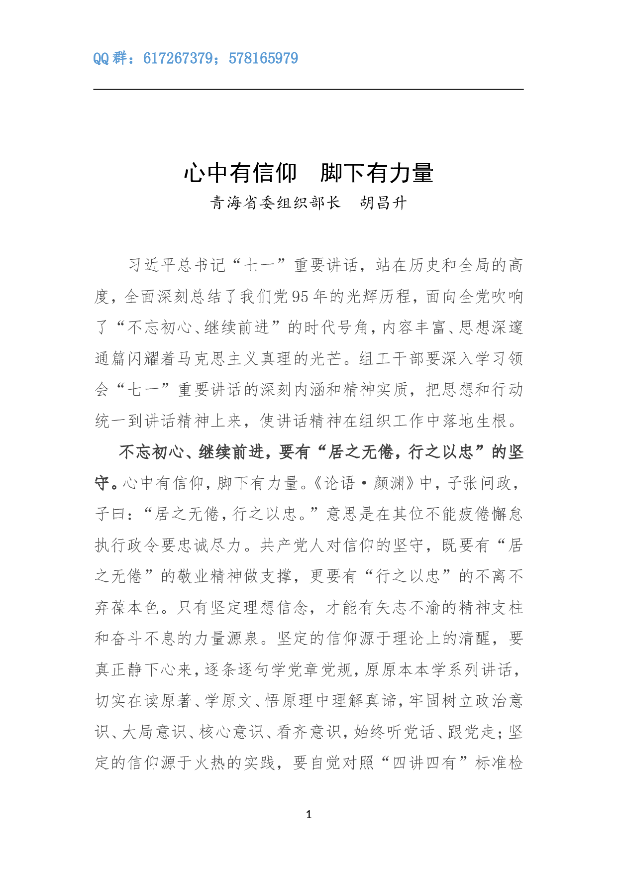 心中有信仰  脚下有力量.doc 第1页
