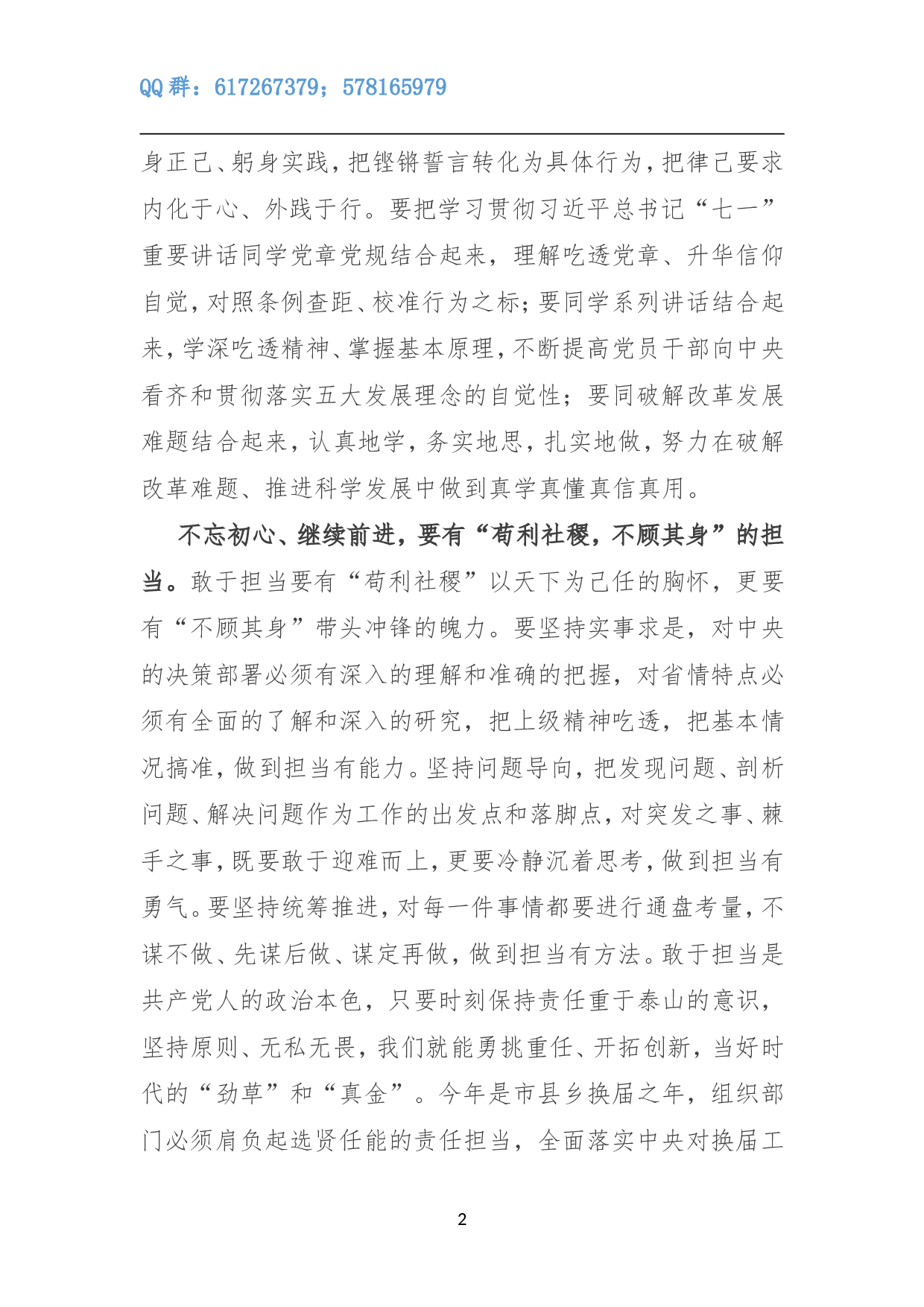 心中有信仰  脚下有力量.doc 第2页