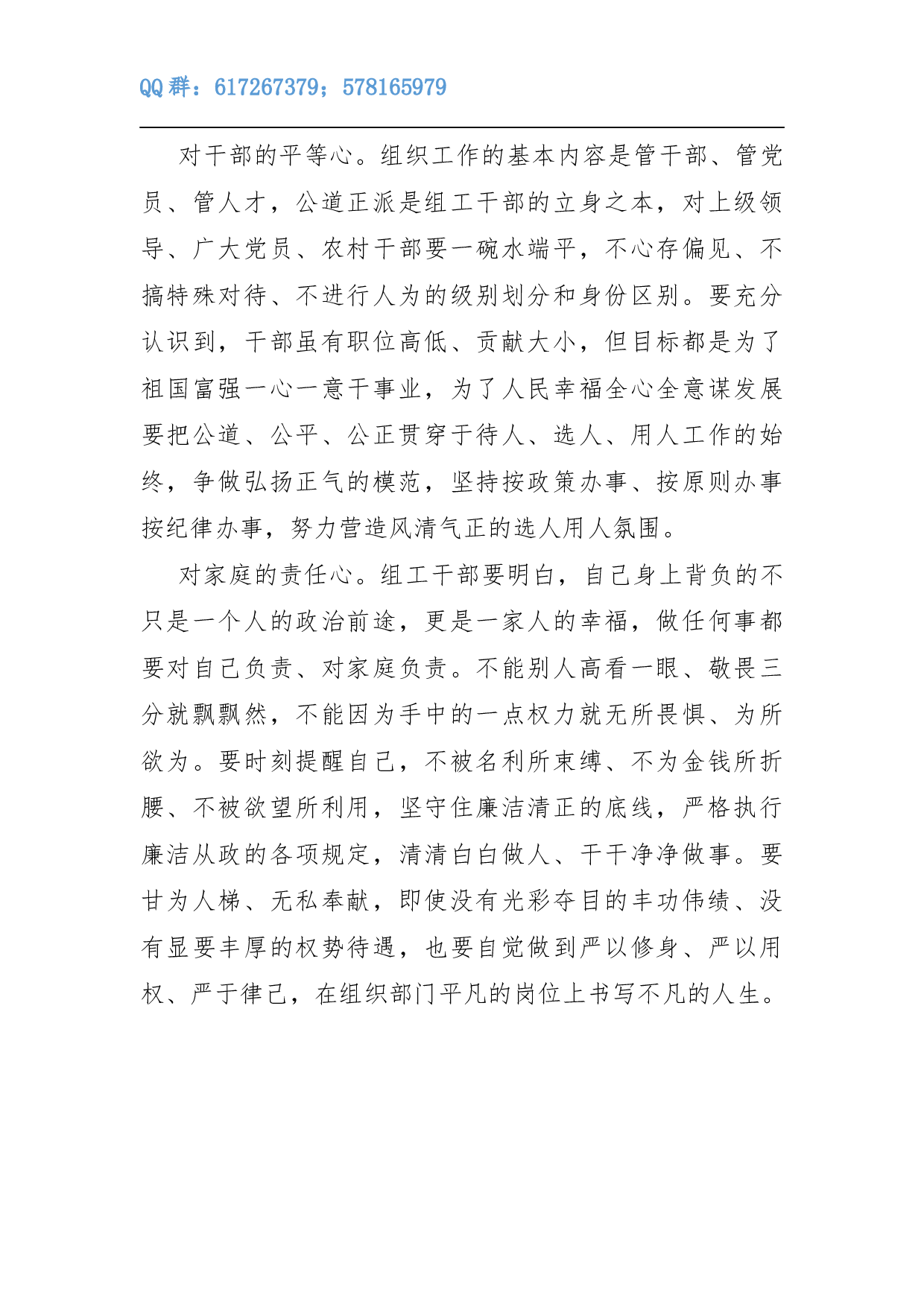 怀揣&ldquo;五心&rdquo;做好新时期组织工作.docx 第3页