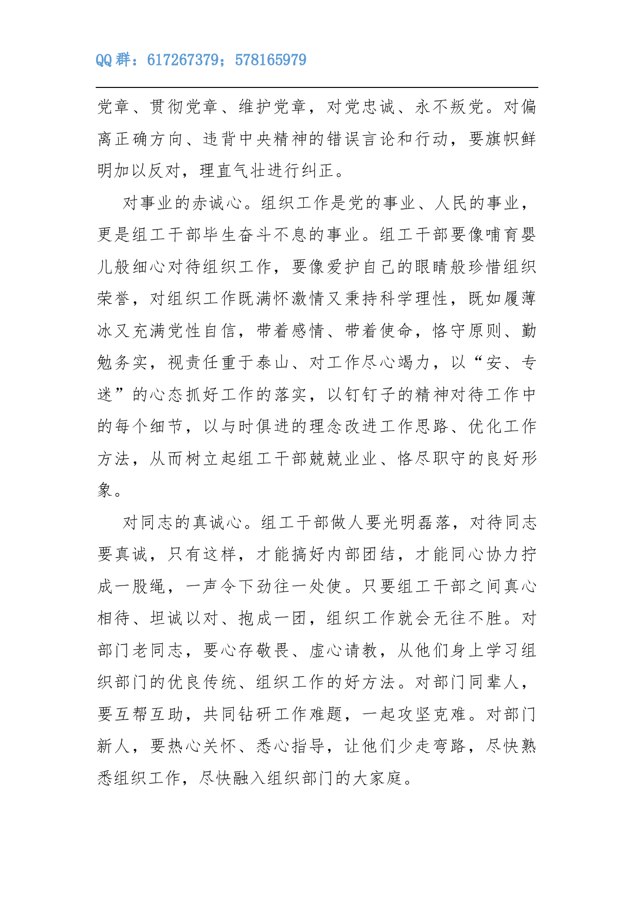 怀揣&ldquo;五心&rdquo;做好新时期组织工作.docx 第2页