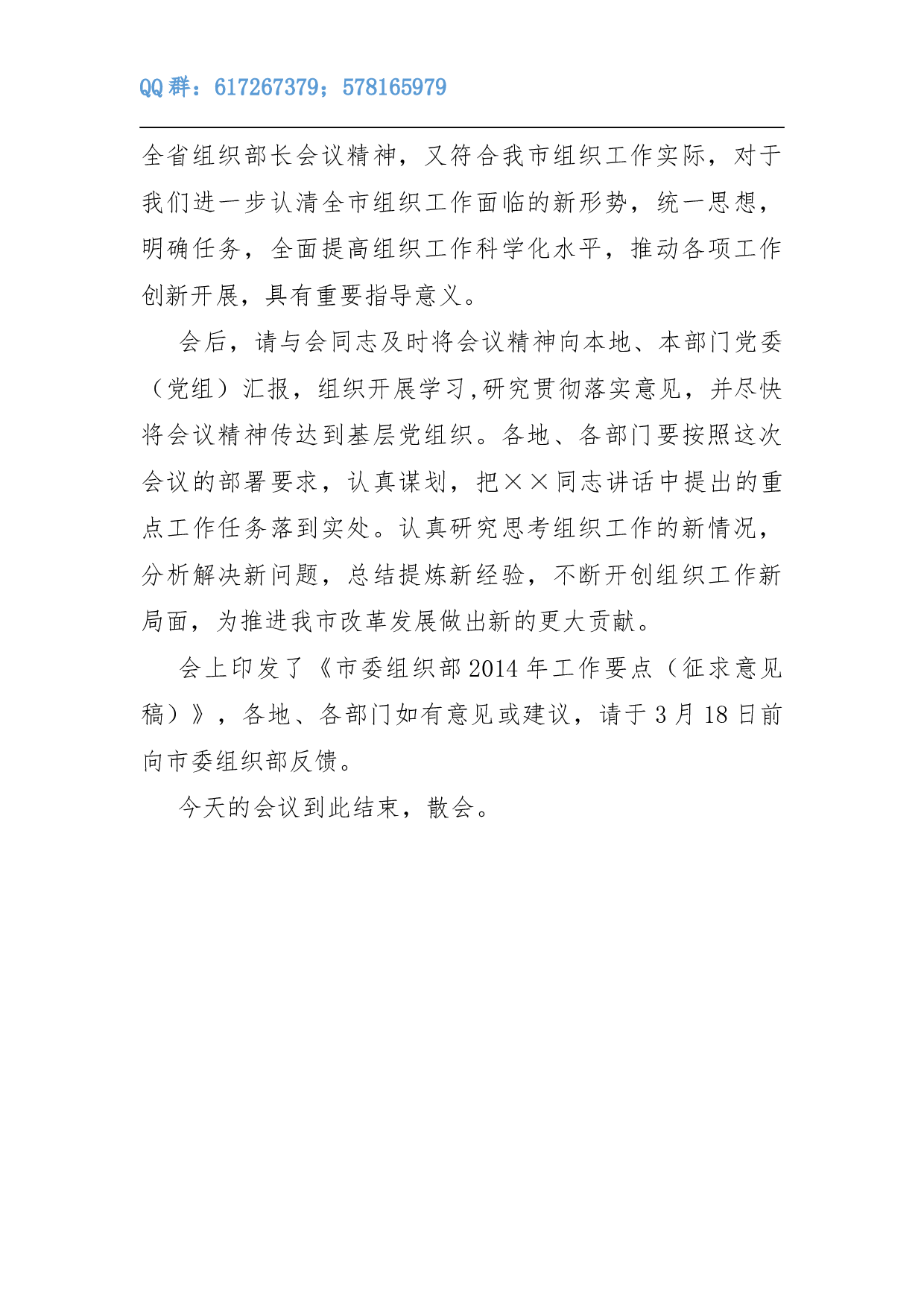 组织工作会.docx 第2页