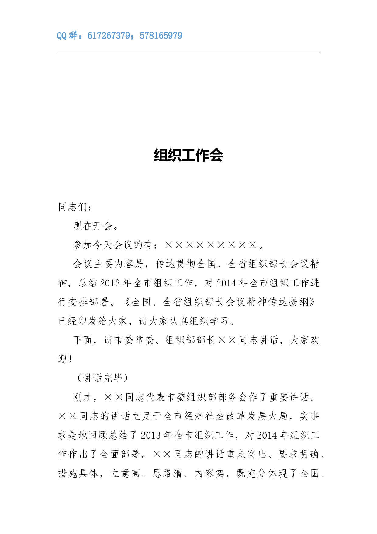 组织工作会.docx 第1页