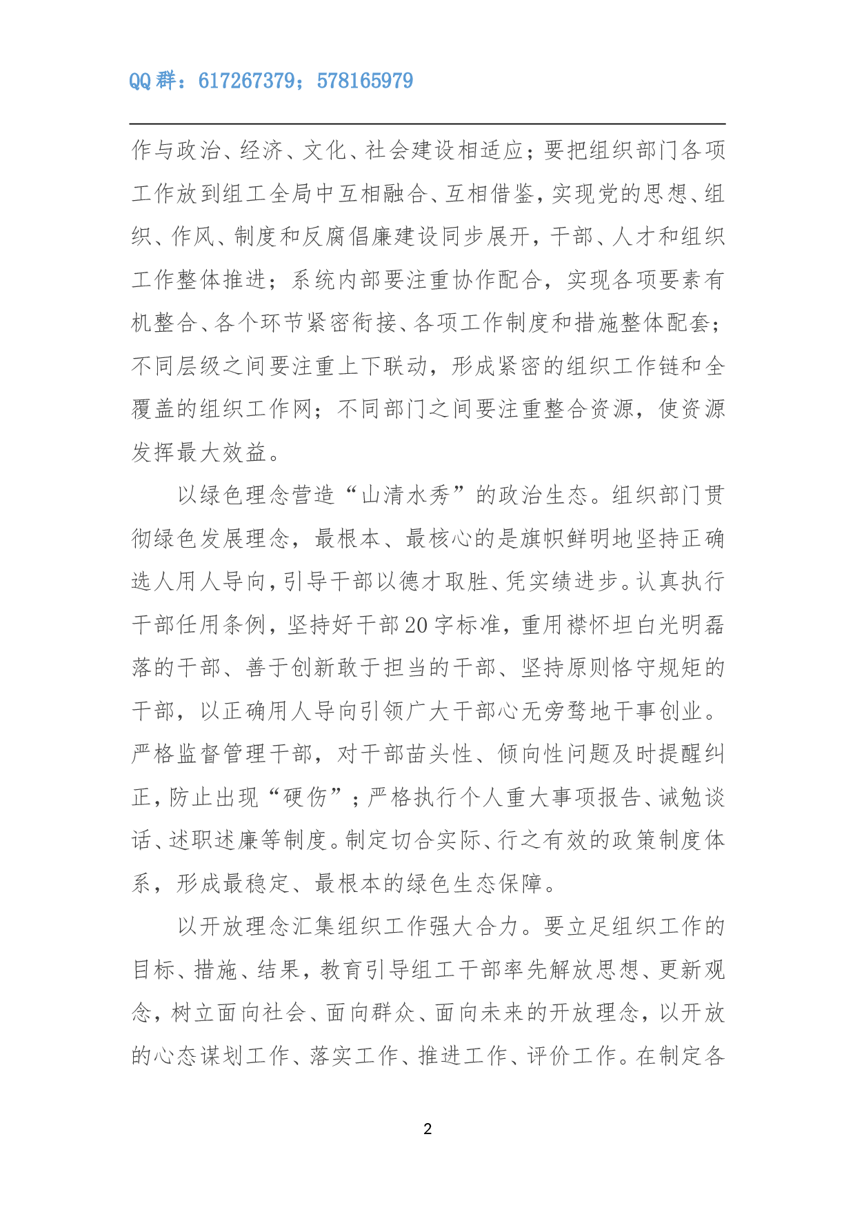 组织工作要践行五大发展理念.doc 第2页