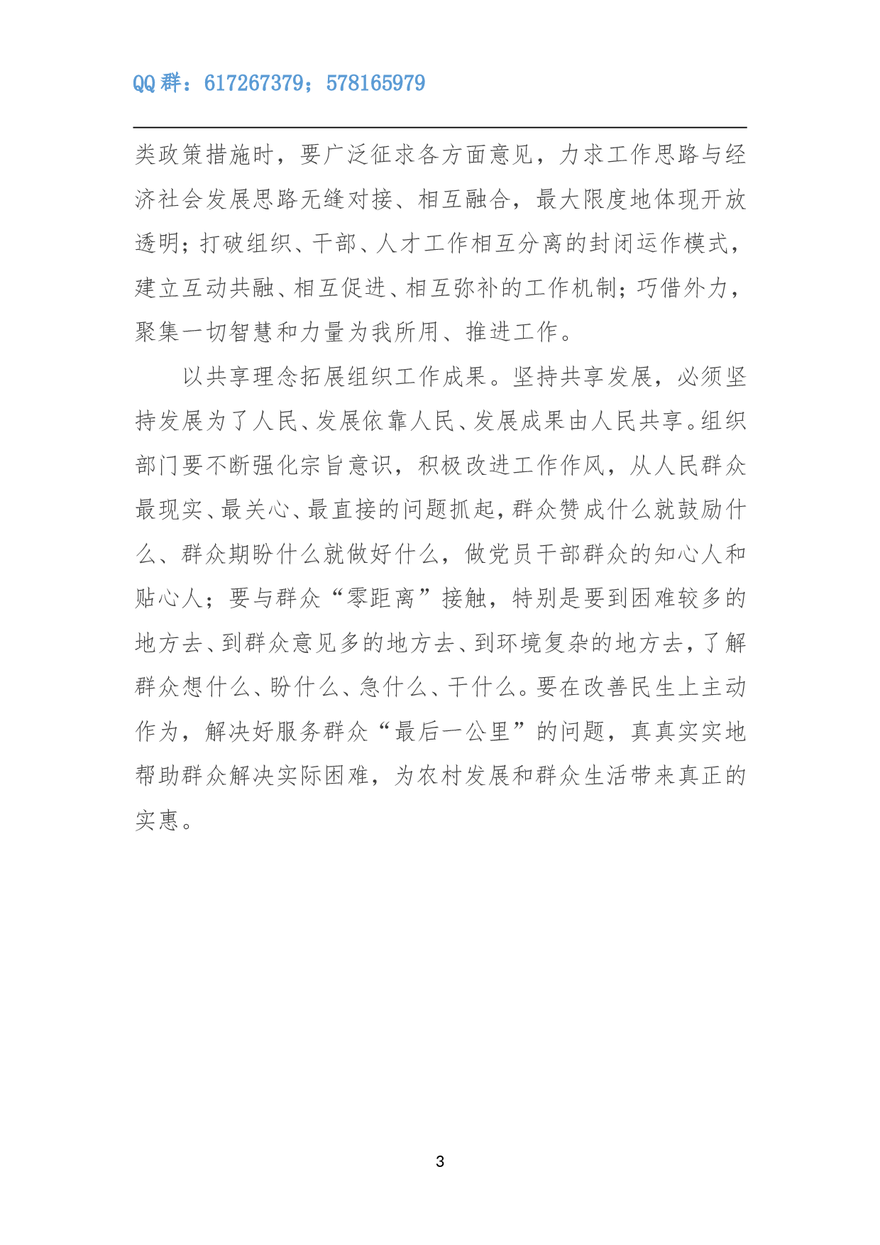 组织工作要践行五大发展理念.doc 第3页