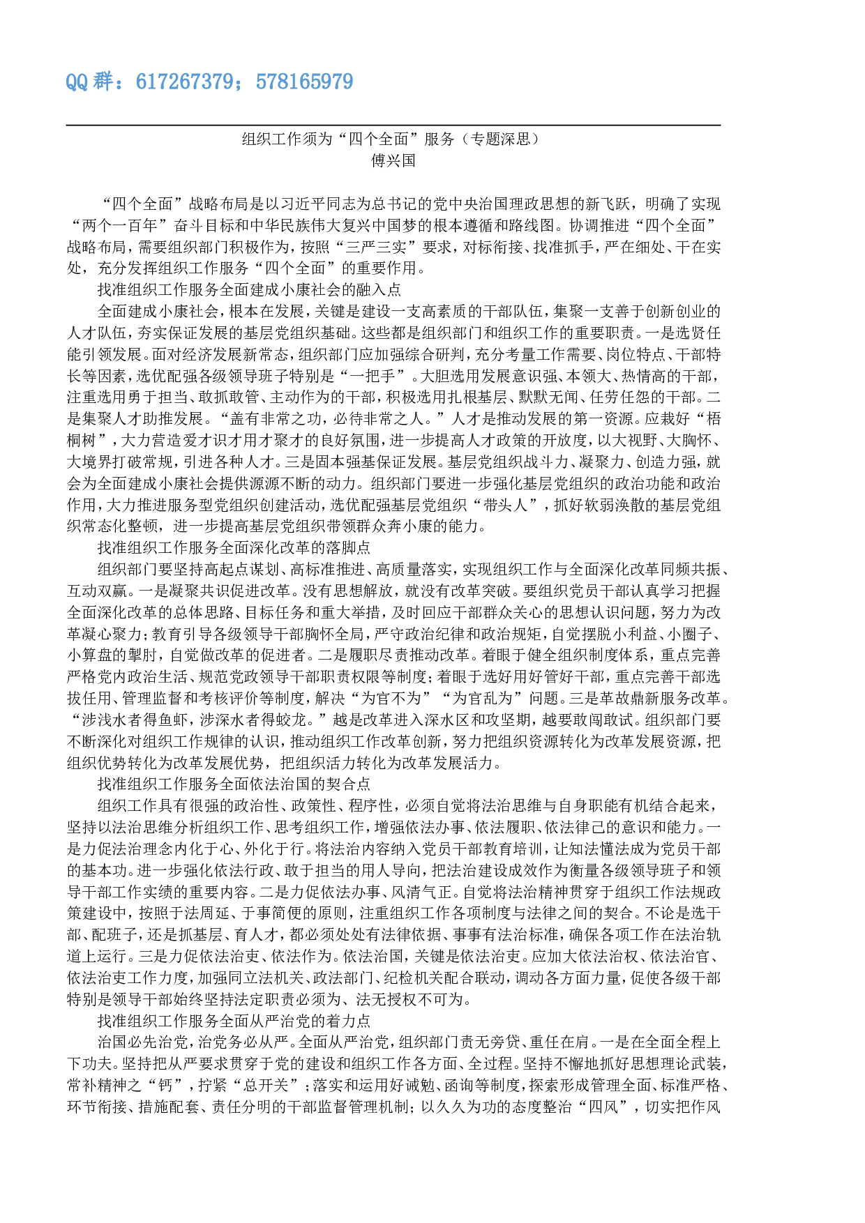 组织工作须为&ldquo;四个全面&rdquo;服务（专题深思）.doc 第1页