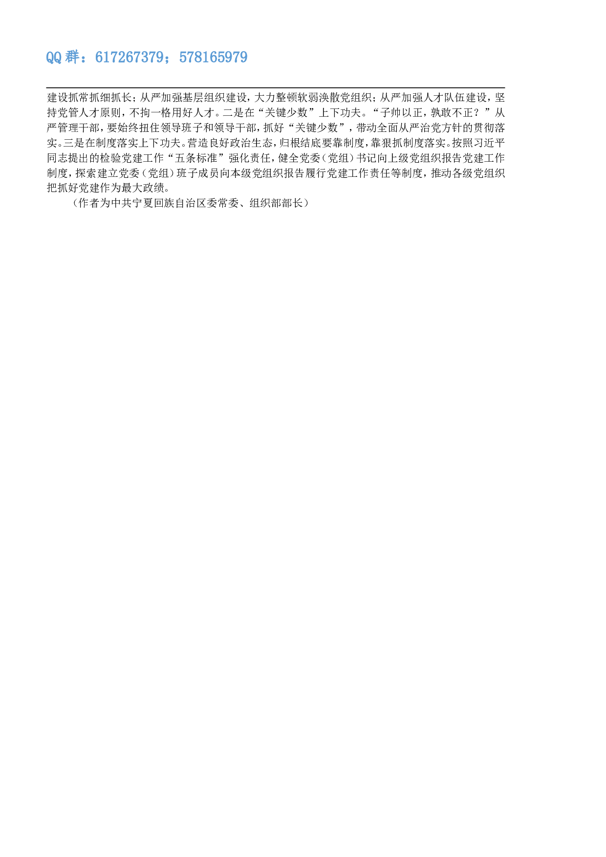 组织工作须为&ldquo;四个全面&rdquo;服务（专题深思）.doc 第2页