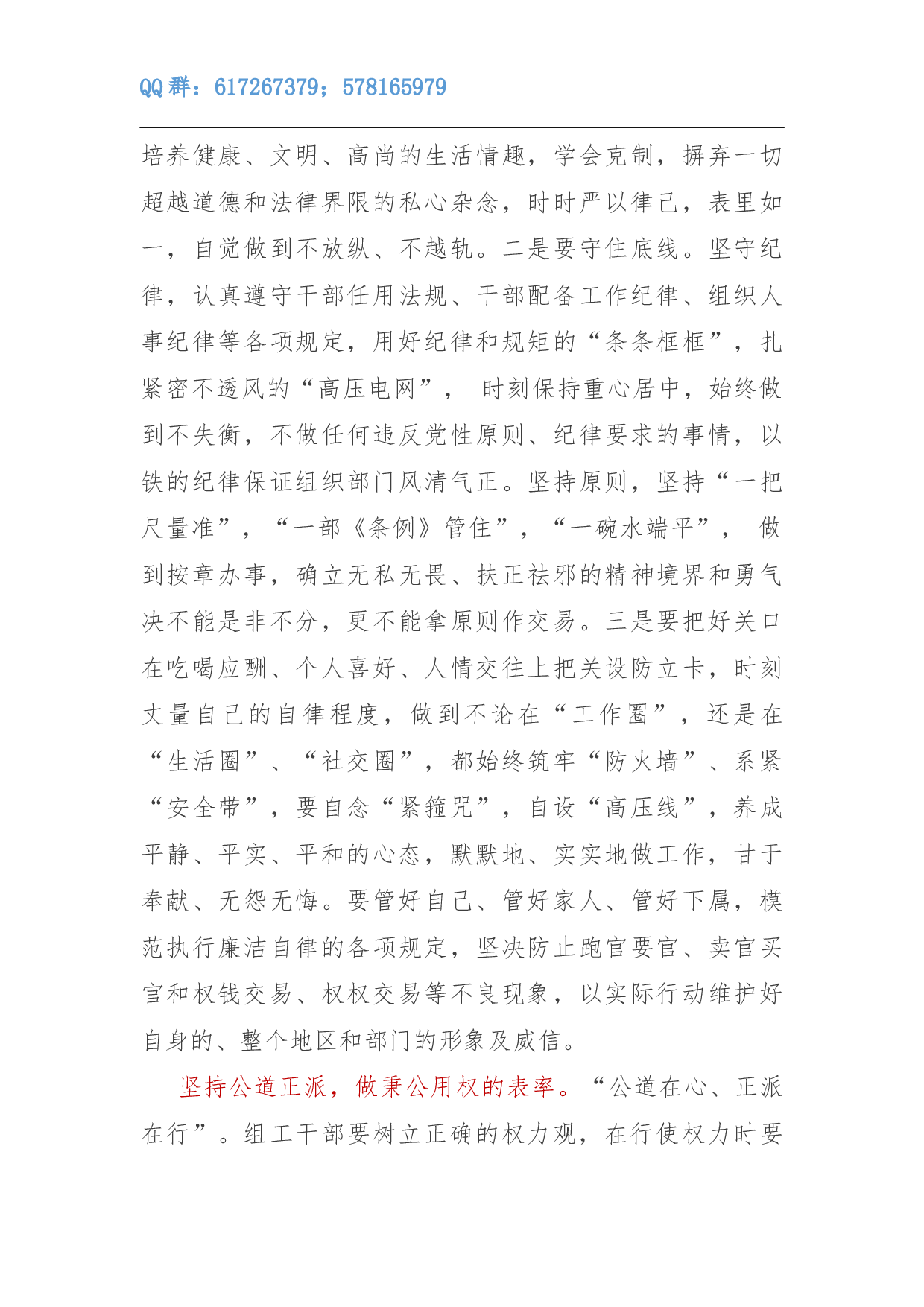 自觉践行&ldquo;三严三实&rdquo;不断提升组织工作科学化水平.docx 第3页