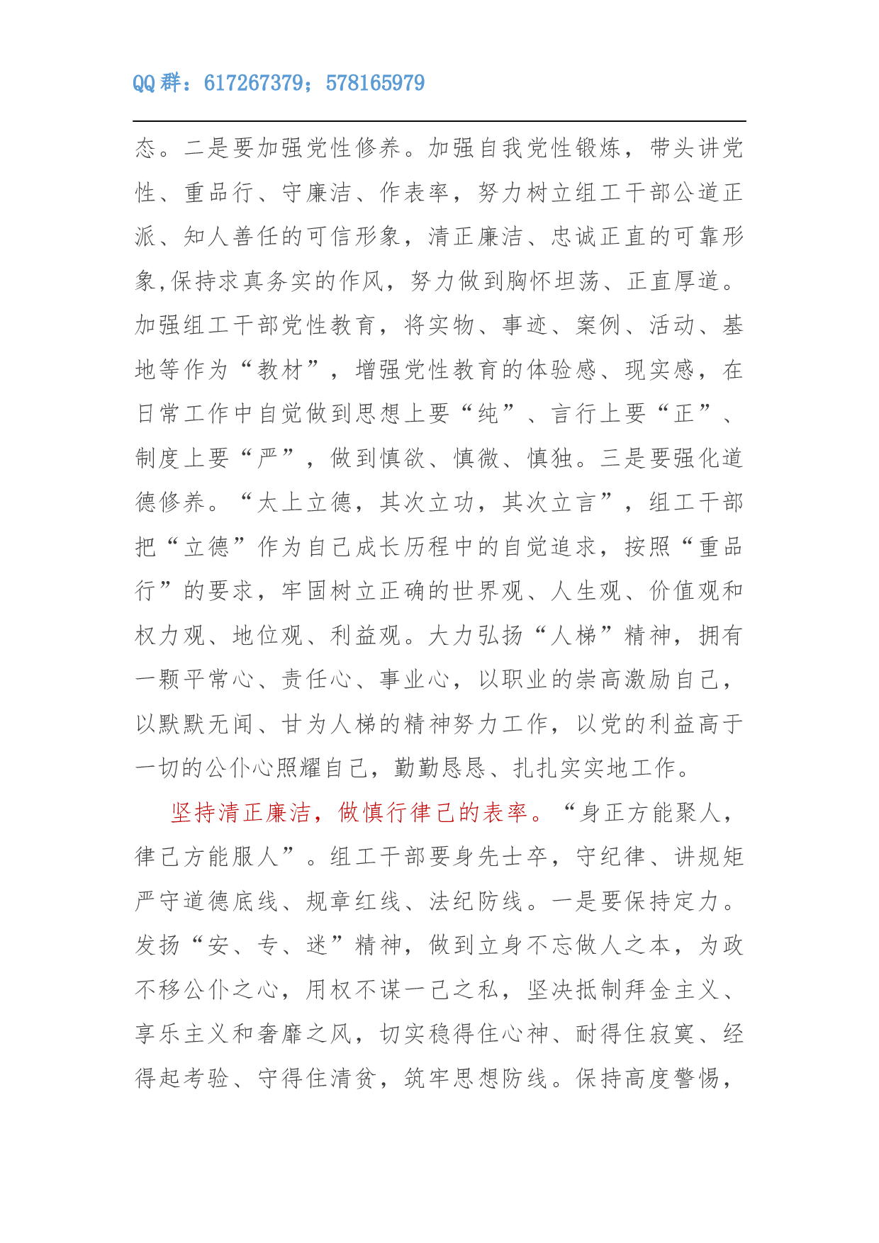 自觉践行&ldquo;三严三实&rdquo;不断提升组织工作科学化水平.docx 第2页