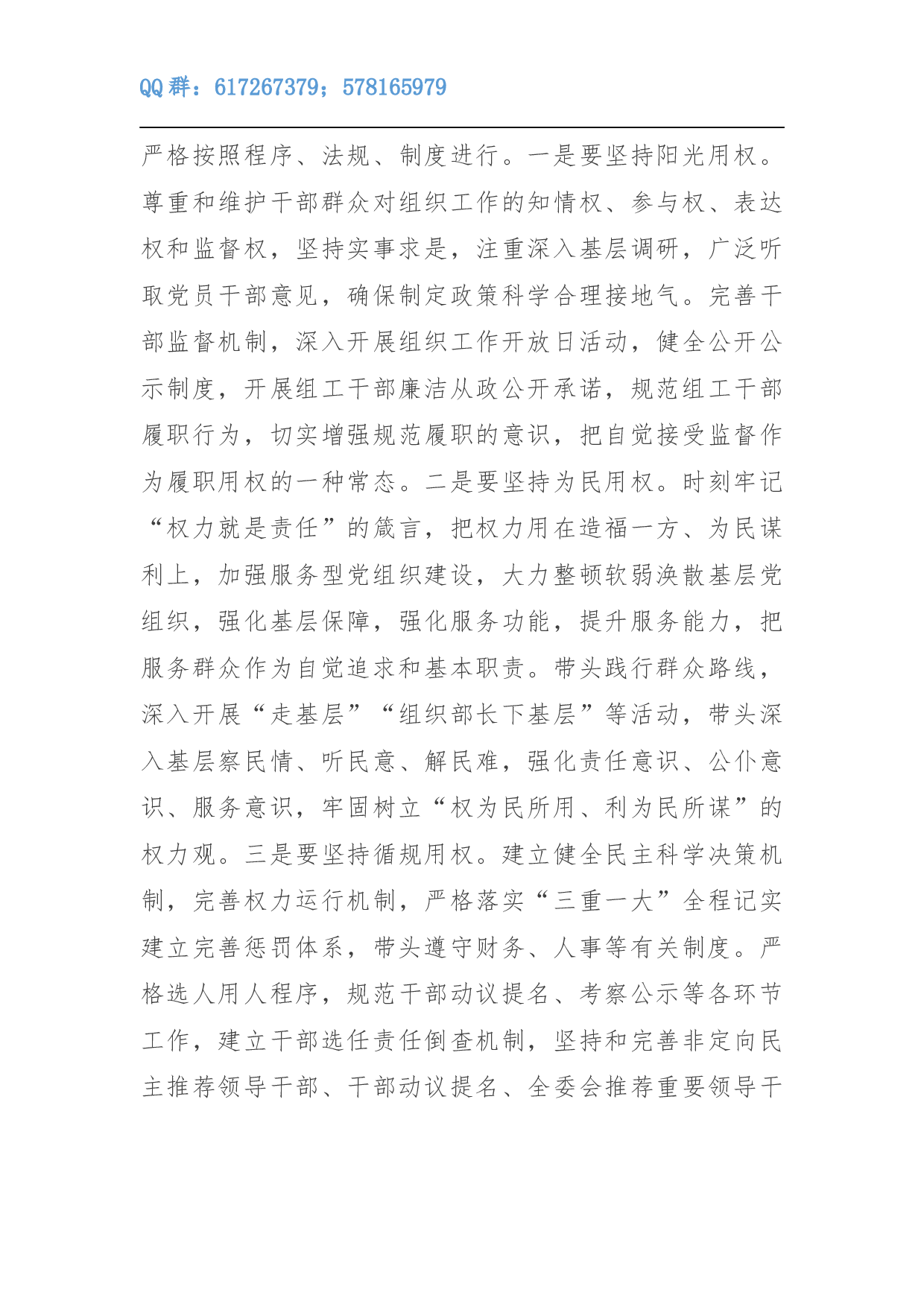 自觉践行&ldquo;三严三实&rdquo;不断提升组织工作科学化水平.docx 第4页