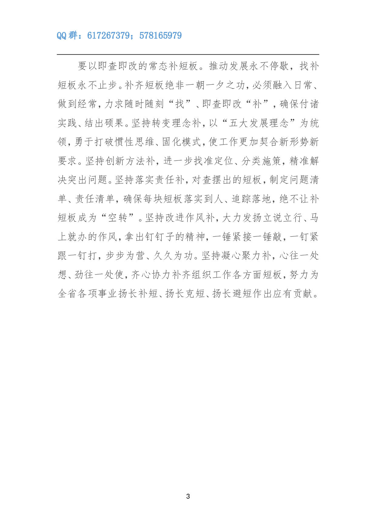 补齐组织工作短板.doc 第3页