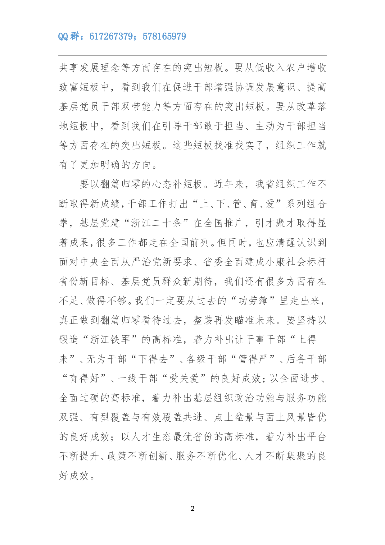 补齐组织工作短板.doc 第2页