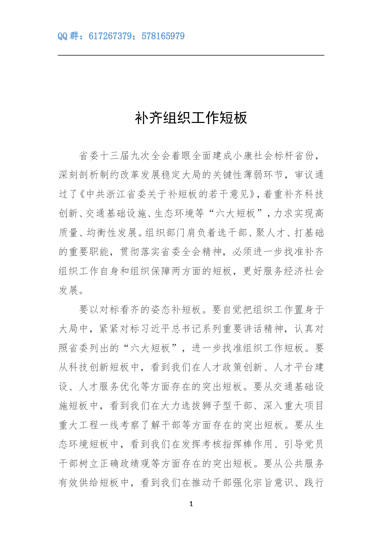 补齐组织工作短板.doc 第1页