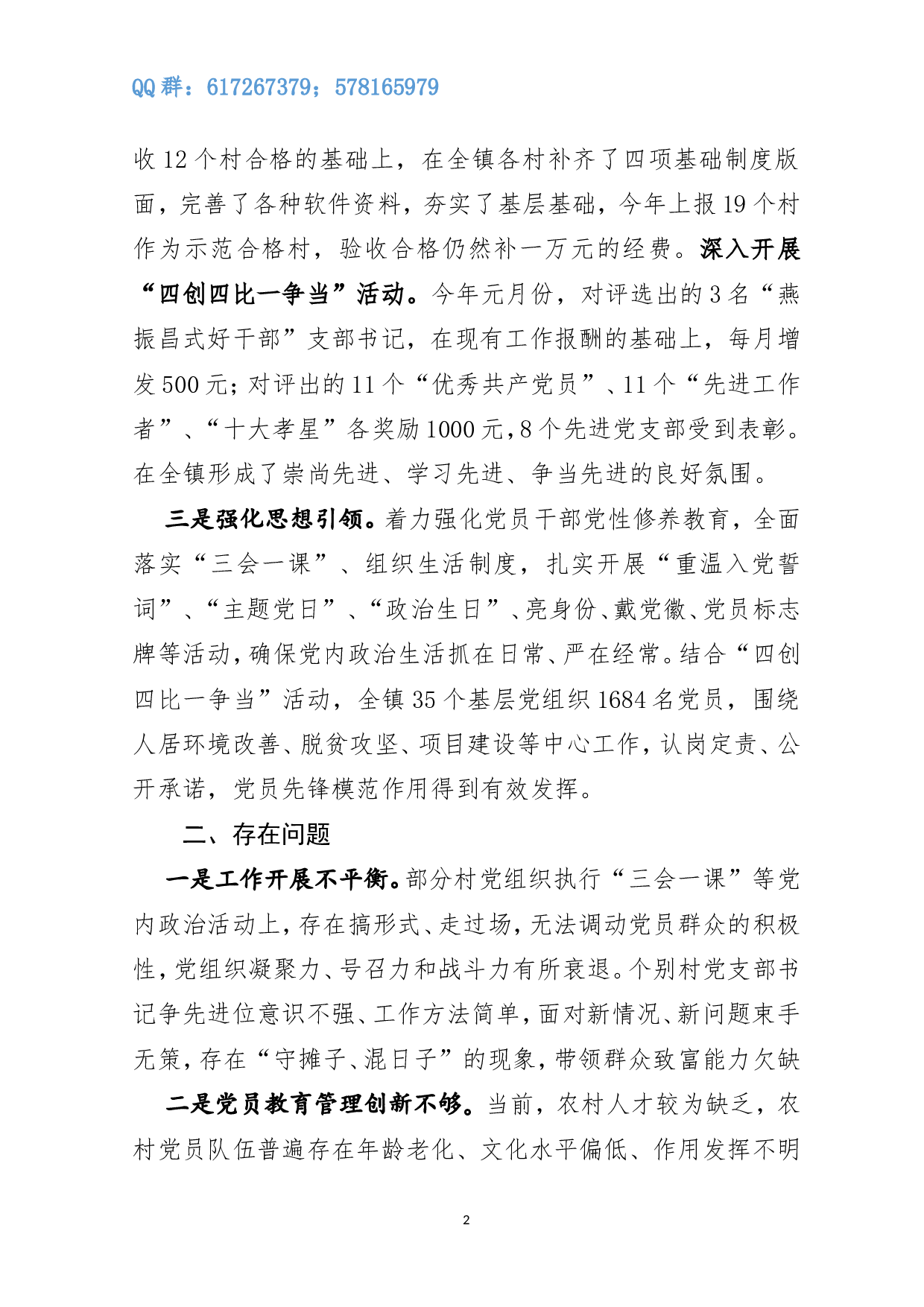镇组织工作情况汇报.doc 第2页