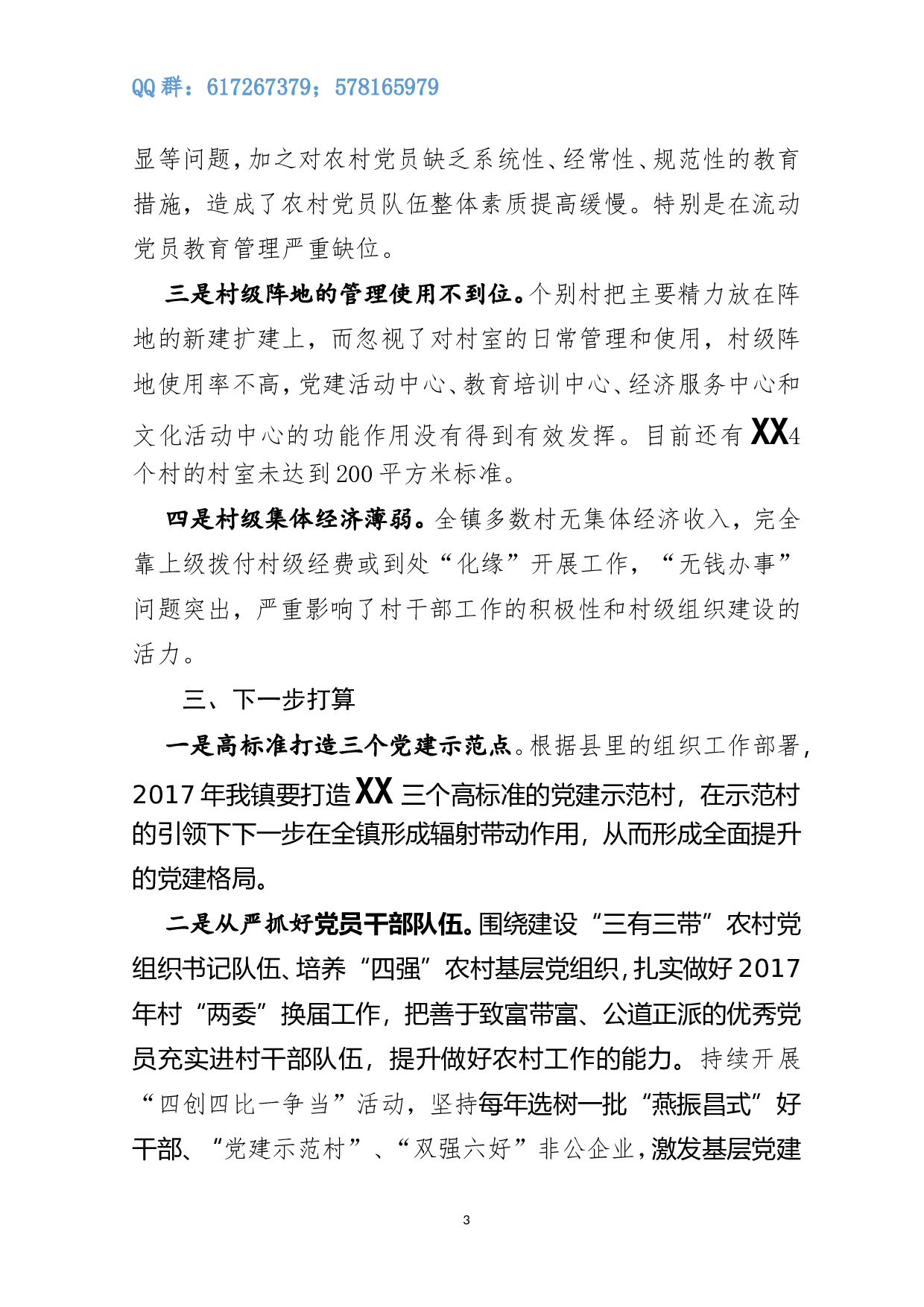 镇组织工作情况汇报.doc 第3页