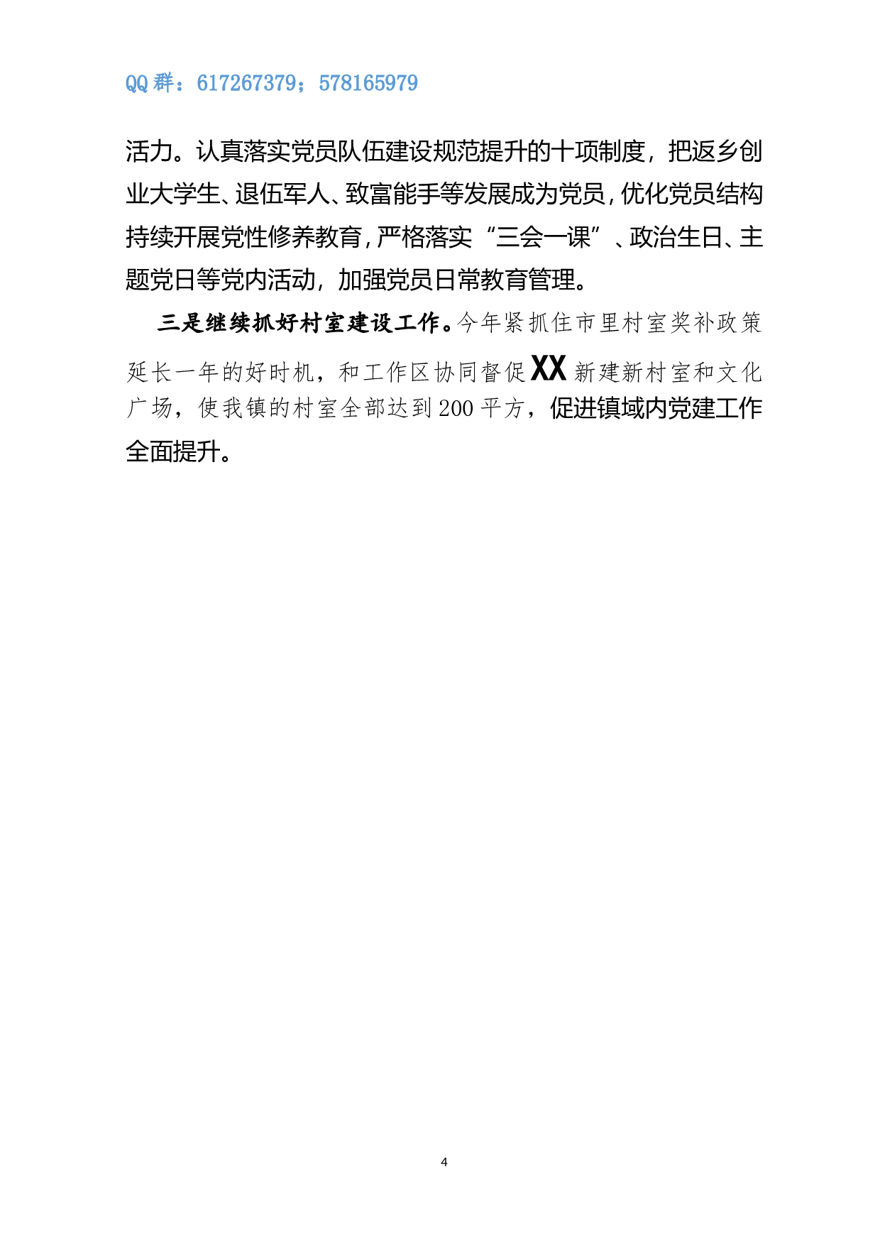 镇组织工作情况汇报.doc 第4页