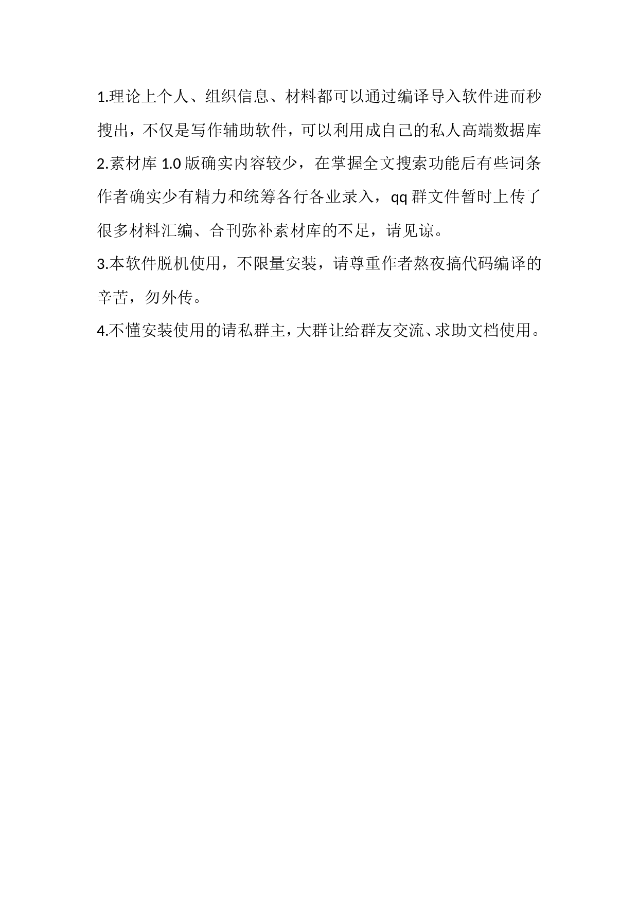 （必看）电脑版软件安装使用说明.doc 第5页