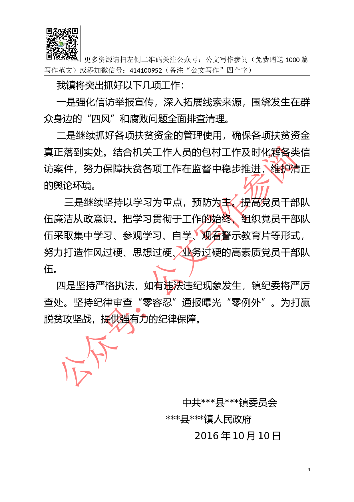 --镇开展扶贫领域监督执纪问责专项工作情况汇报.docx 第4页