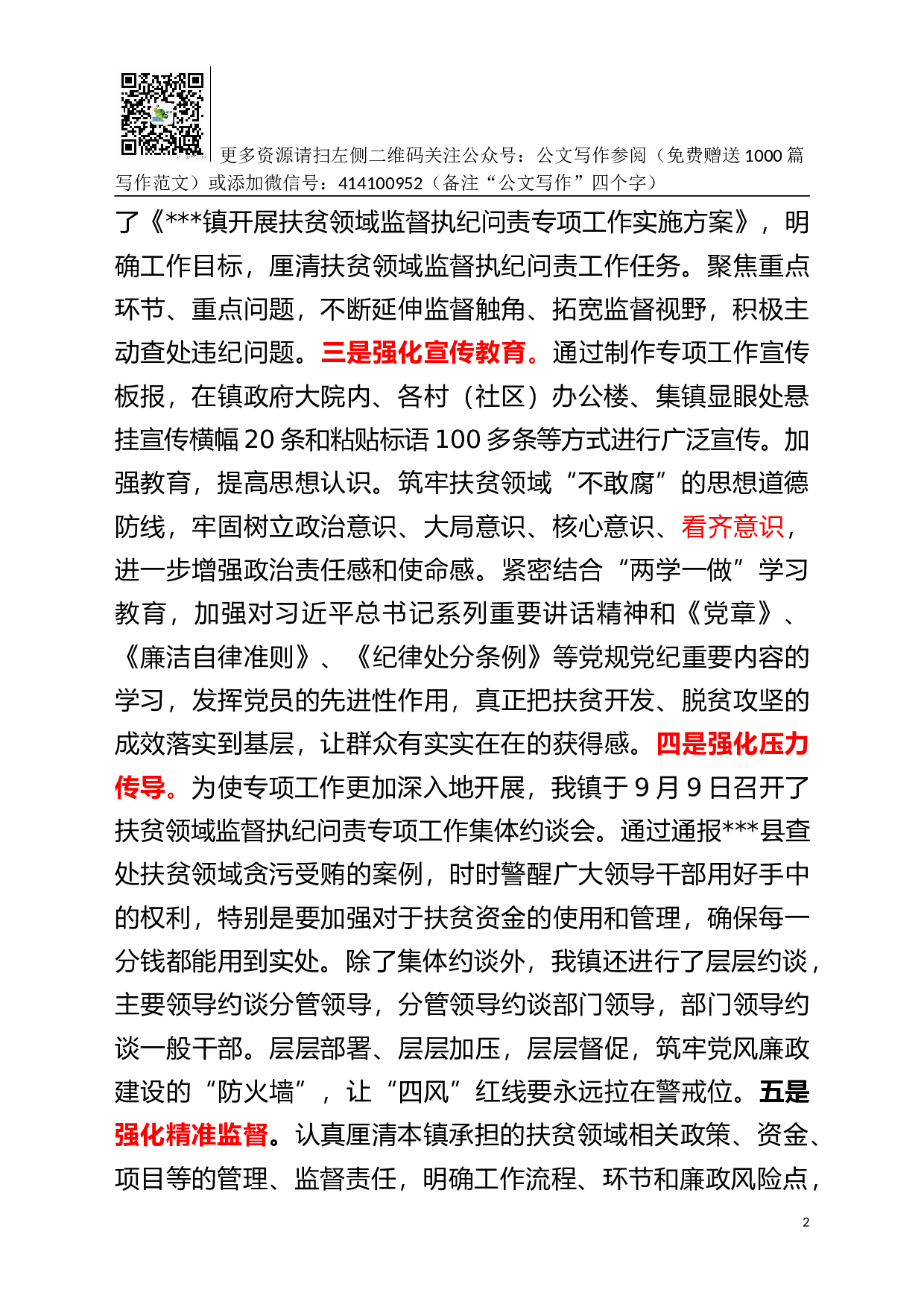 --镇开展扶贫领域监督执纪问责专项工作情况汇报.docx 第2页