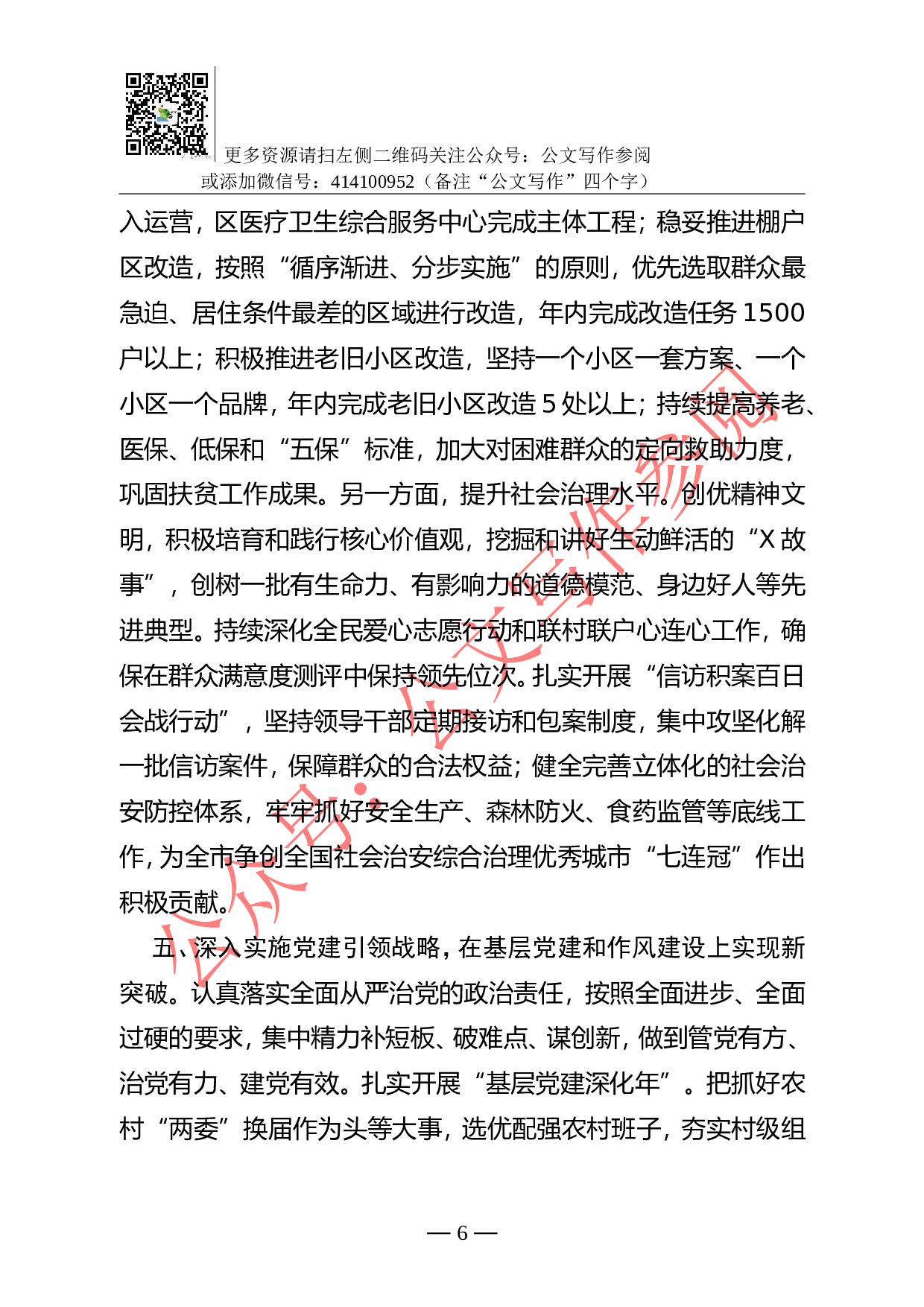 01-以&ldquo;五个新突破&rdquo;为抓手建设现代化开放创新之区.doc 第6页