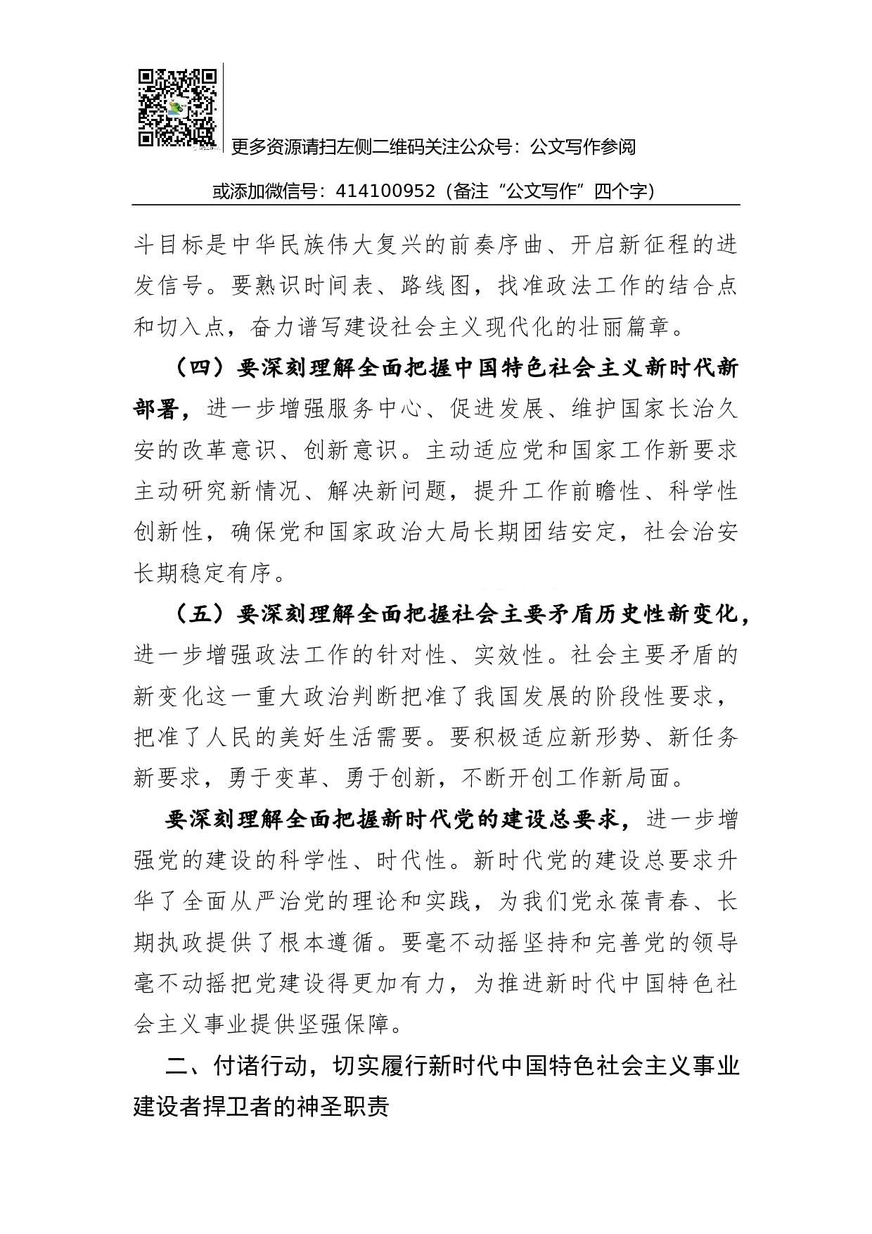 01-省委政法委书记在中心组学习十九大精神会议上的发言.docx 第3页