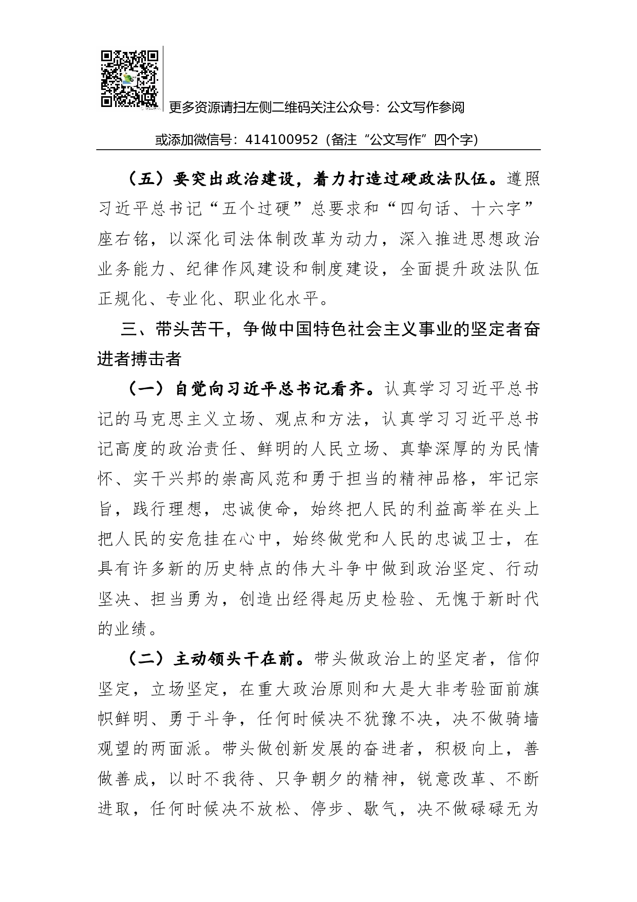 01-省委政法委书记在中心组学习十九大精神会议上的发言.docx 第5页