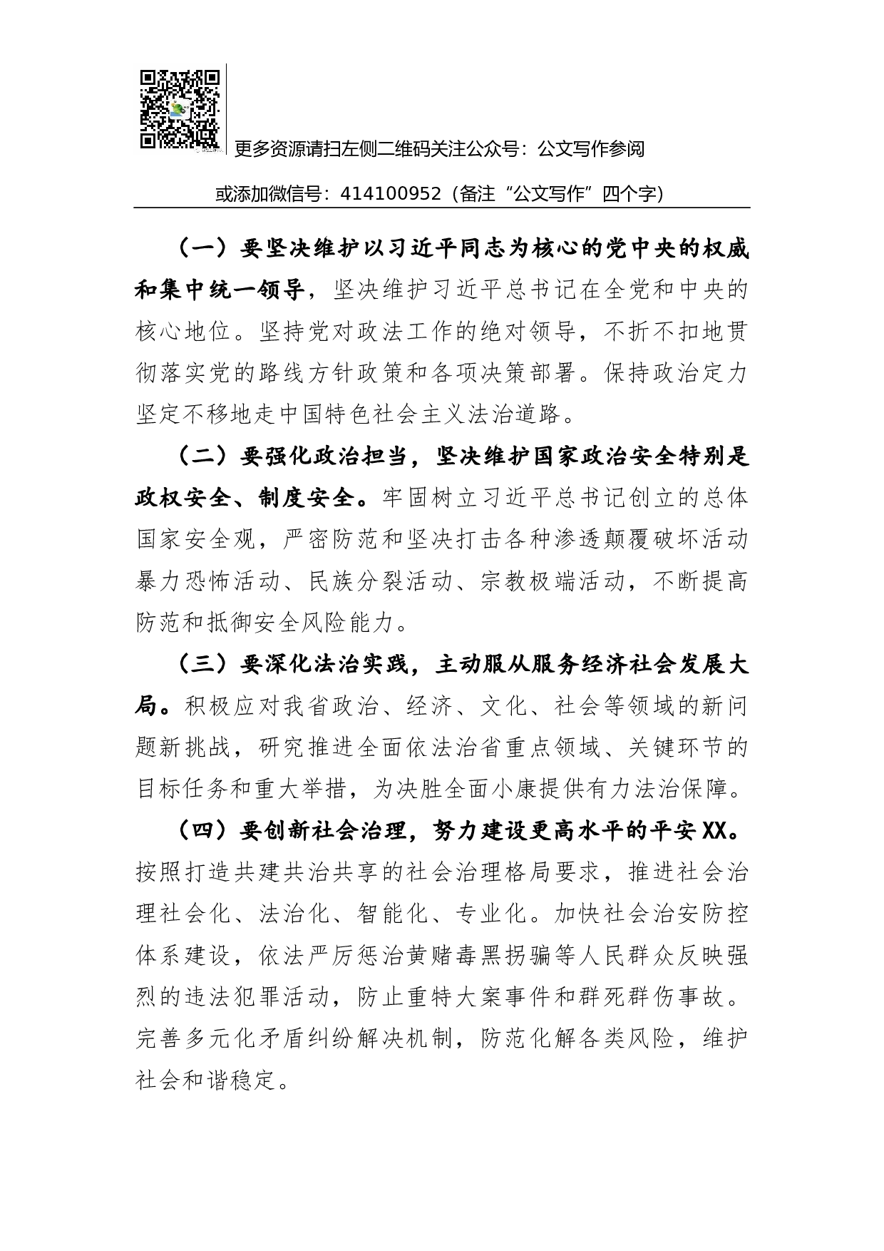 01-省委政法委书记在中心组学习十九大精神会议上的发言.docx 第4页